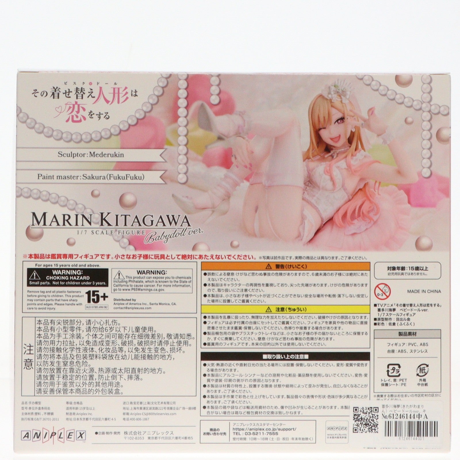 【中古即納】[FIG] 喜多川海夢(きたがわまりん) ベビードールver. その着せ替え人形は恋をする 1/7 完成品 フィギュア(MD22-1118001) アニプレックス(20251023)