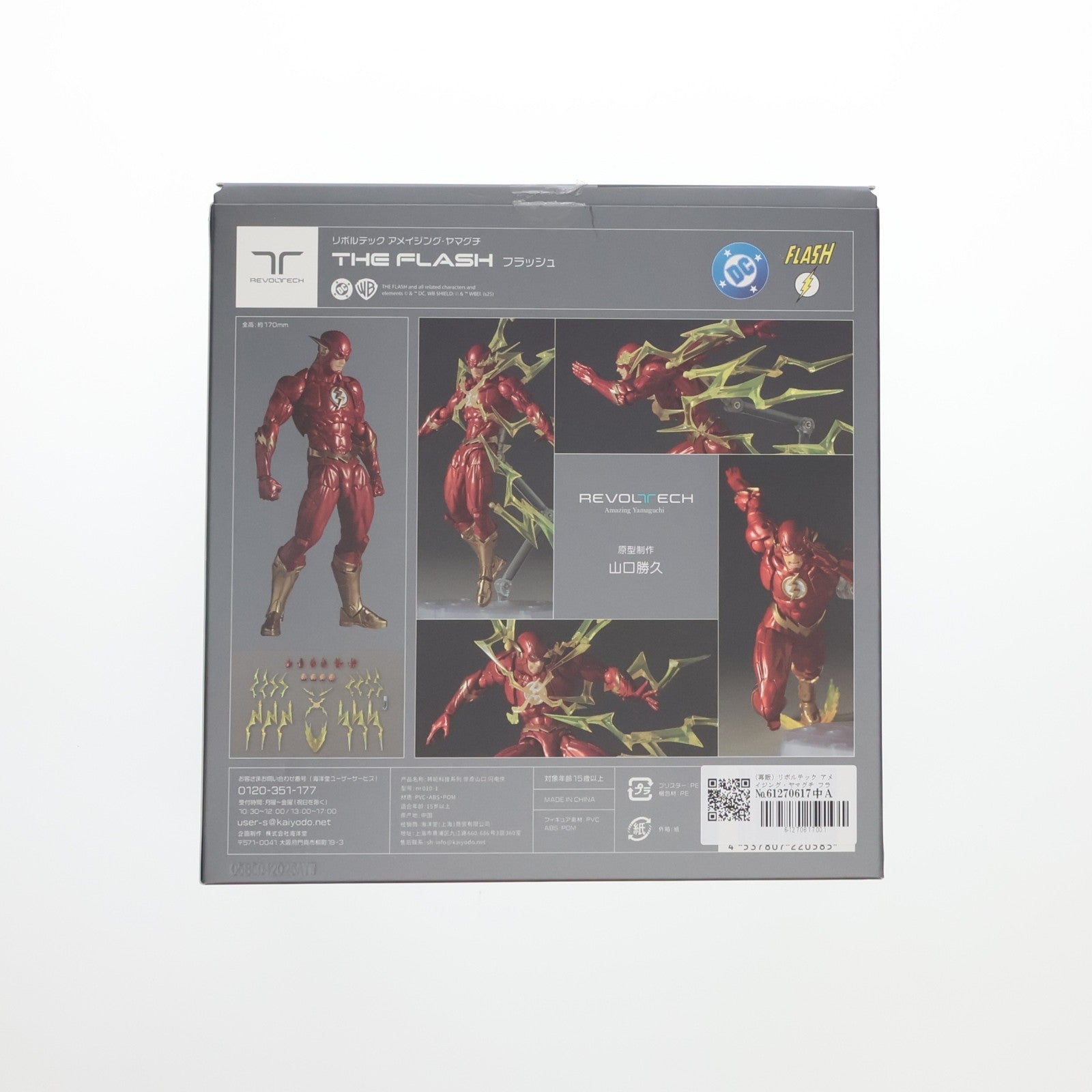 【中古即納】[FIG] (再販) リボルテック アメイジング・ヤマグチ フラッシュ ザ・フラッシュ 完成品 可動フィギュア(NR010-1) 海洋堂(20250425)