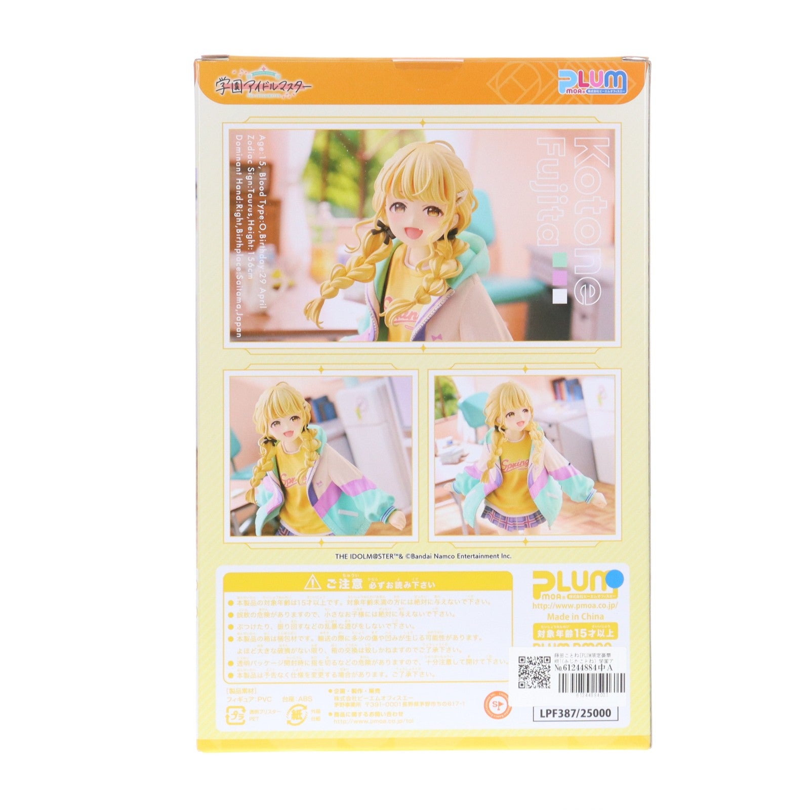 【中古即納】[FIG] 藤田ことね[PLUM限定豪華版](ふじたことね) 学園アイドルマスター 1/7 完成品 フィギュア(LPF387) PLUM(プラム)(20250731)