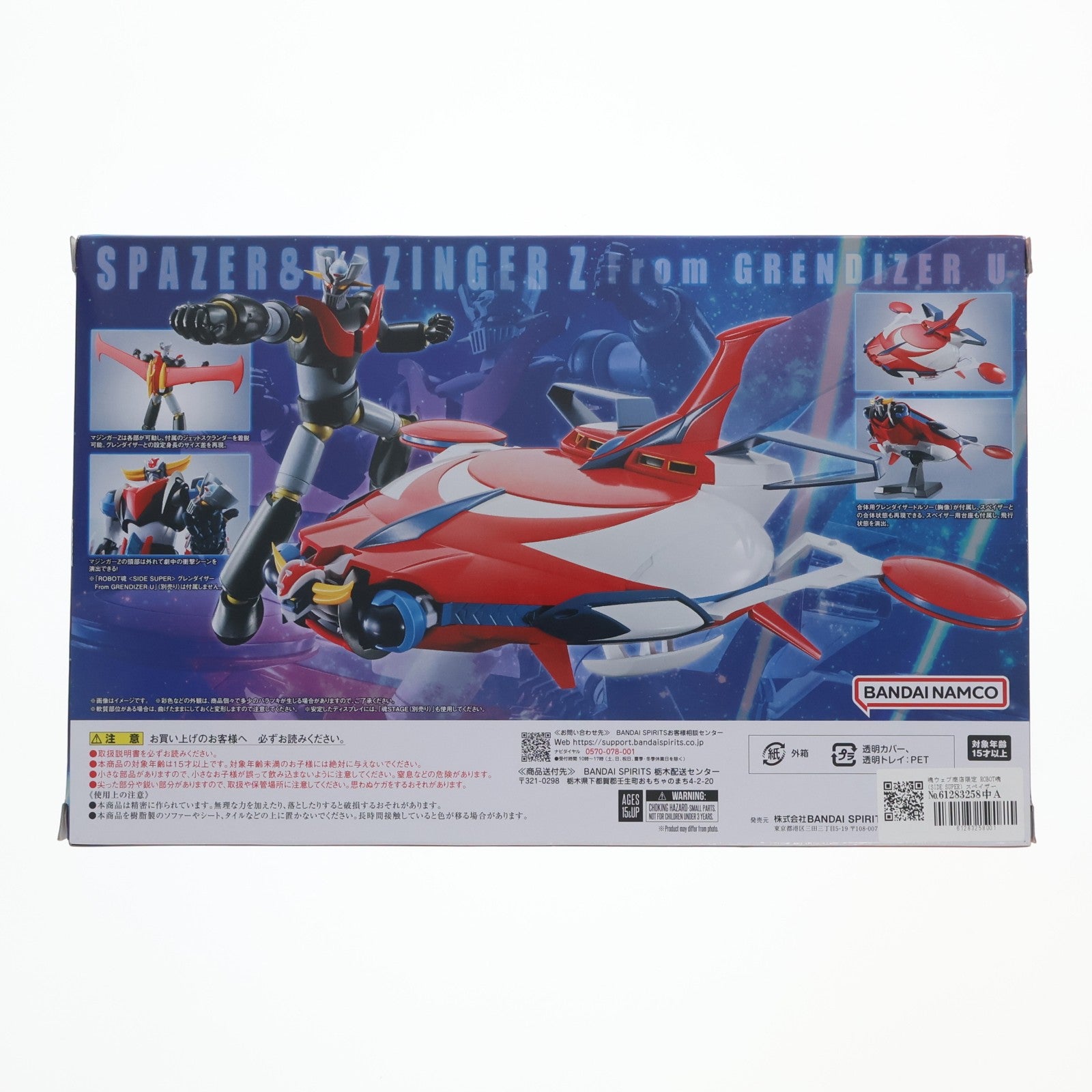 【中古即納】[FIG] 魂ウェブ商店限定 ROBOT魂(SIDE SUPER) スペイザー&マジンガーZ From GRENDIZER U グレンダイザーU 完成品 可動フィギュア バンダイスピリッツ(20250624)