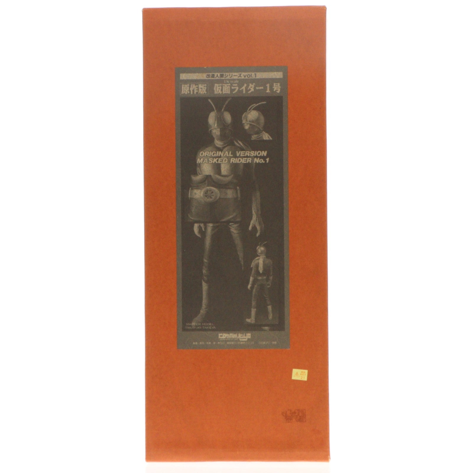 【中古即納】[FIG] 改造人間シリーズ Vol.1 原作版 仮面ライダー1号 1/6 ガレージキット フィギュア コトブキヤ(19991231)