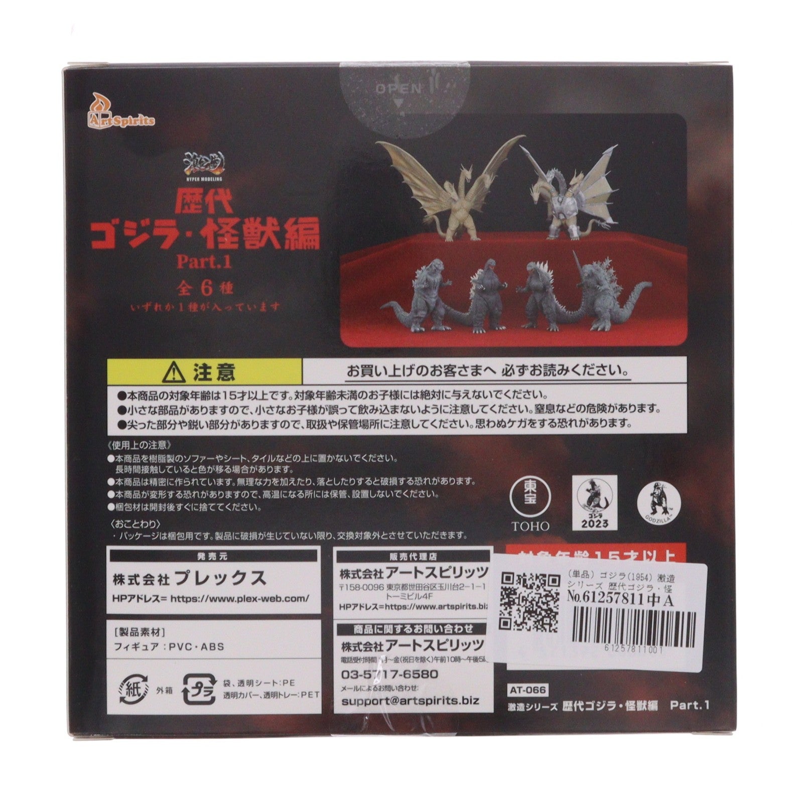 【中古即納】[FIG] (単品) ゴジラ(1954) 激造シリーズ 歴代ゴジラ・怪獣 part1 トレーディングフィギュア プレックス/アートスピリッツ(20231110)