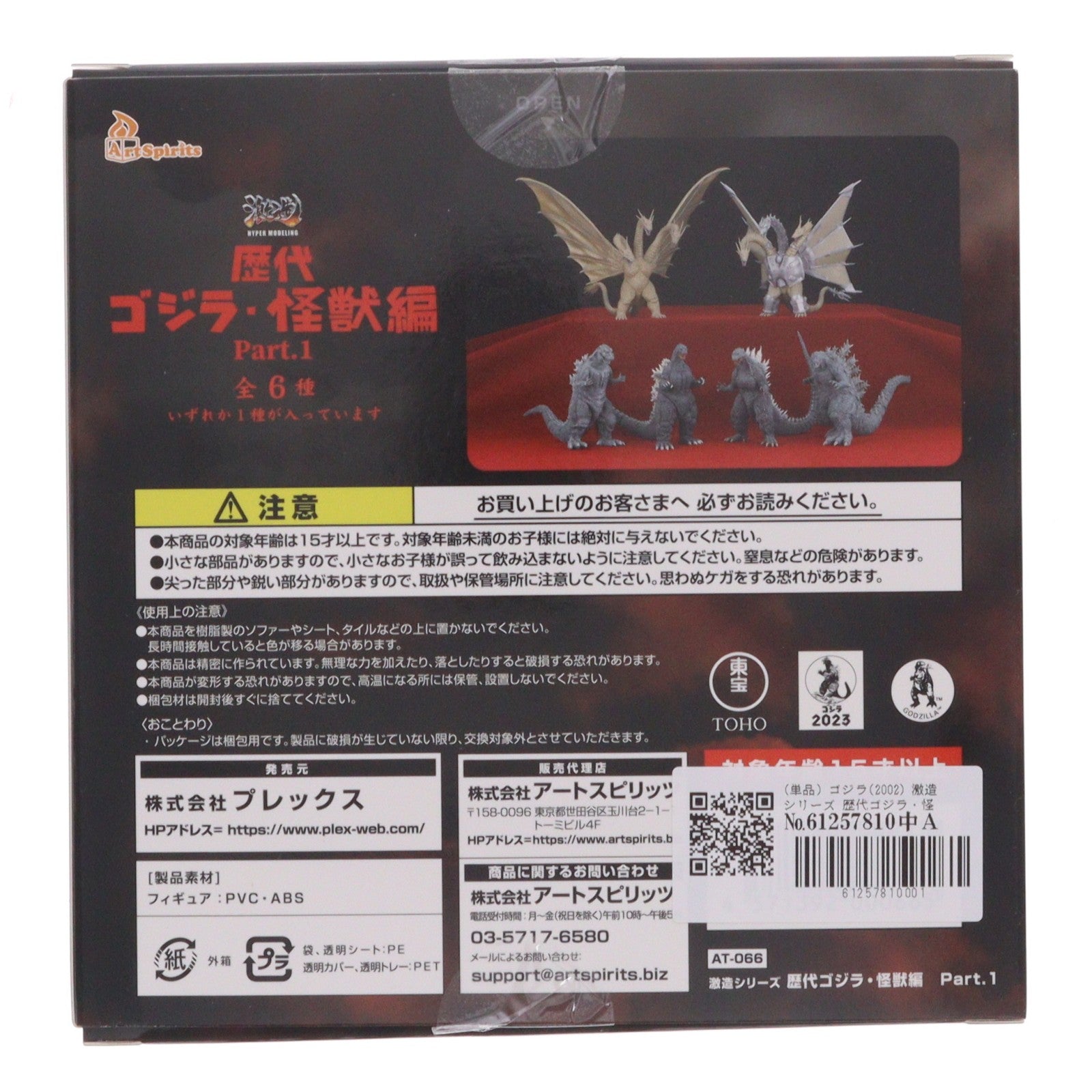 【中古即納】[FIG] (単品) ゴジラ(2002) 激造シリーズ 歴代ゴジラ・怪獣 part1 ゴジラ×メカゴジラ トレーディングフィギュア プレックス/アートスピリッツ(20231110)