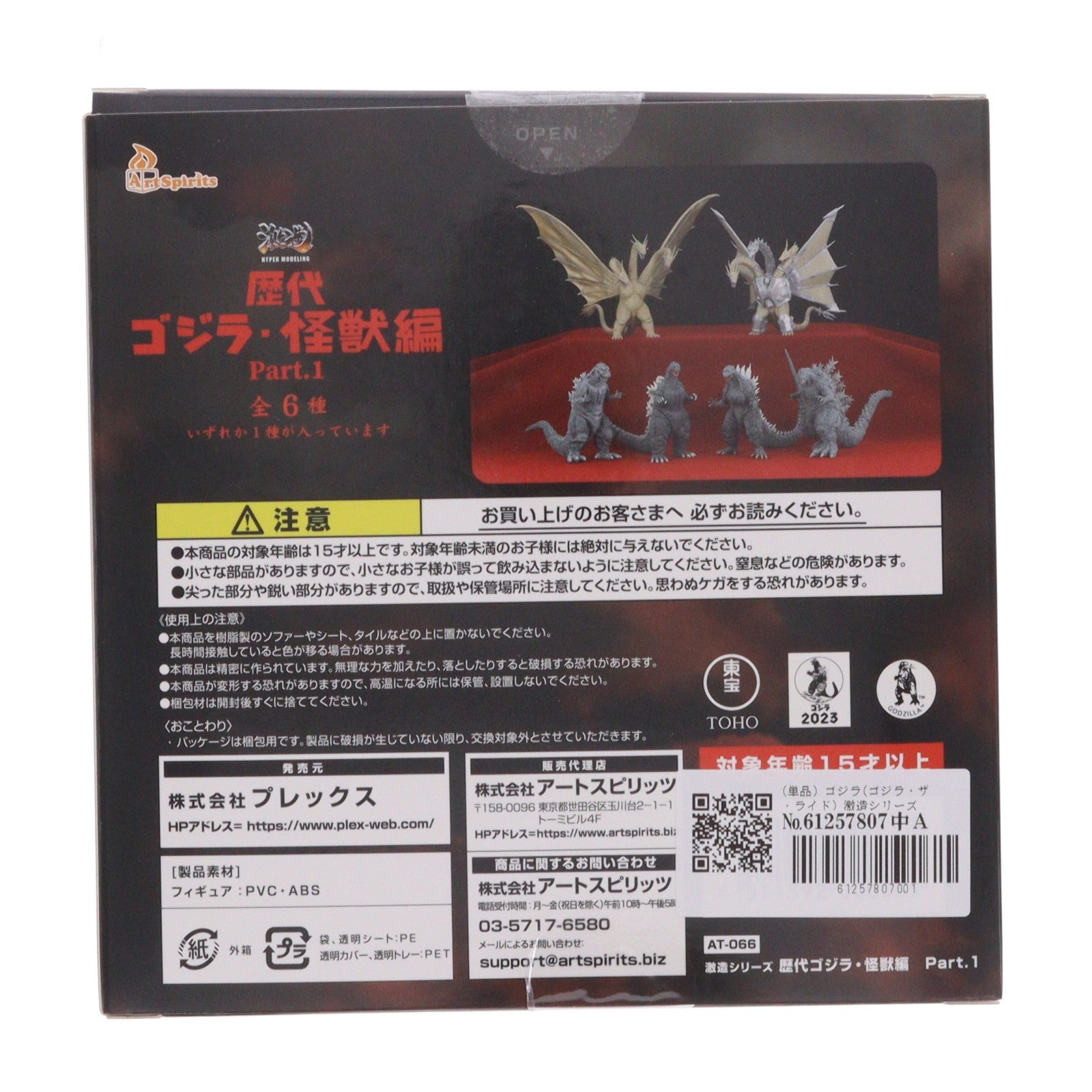【中古即納】[FIG] (単品) ゴジラ(ゴジラ・ザ・ライド) 激造シリーズ 歴代ゴジラ・怪獣 part1 トレーディングフィギュア プレックス/アートスピリッツ(20231110)