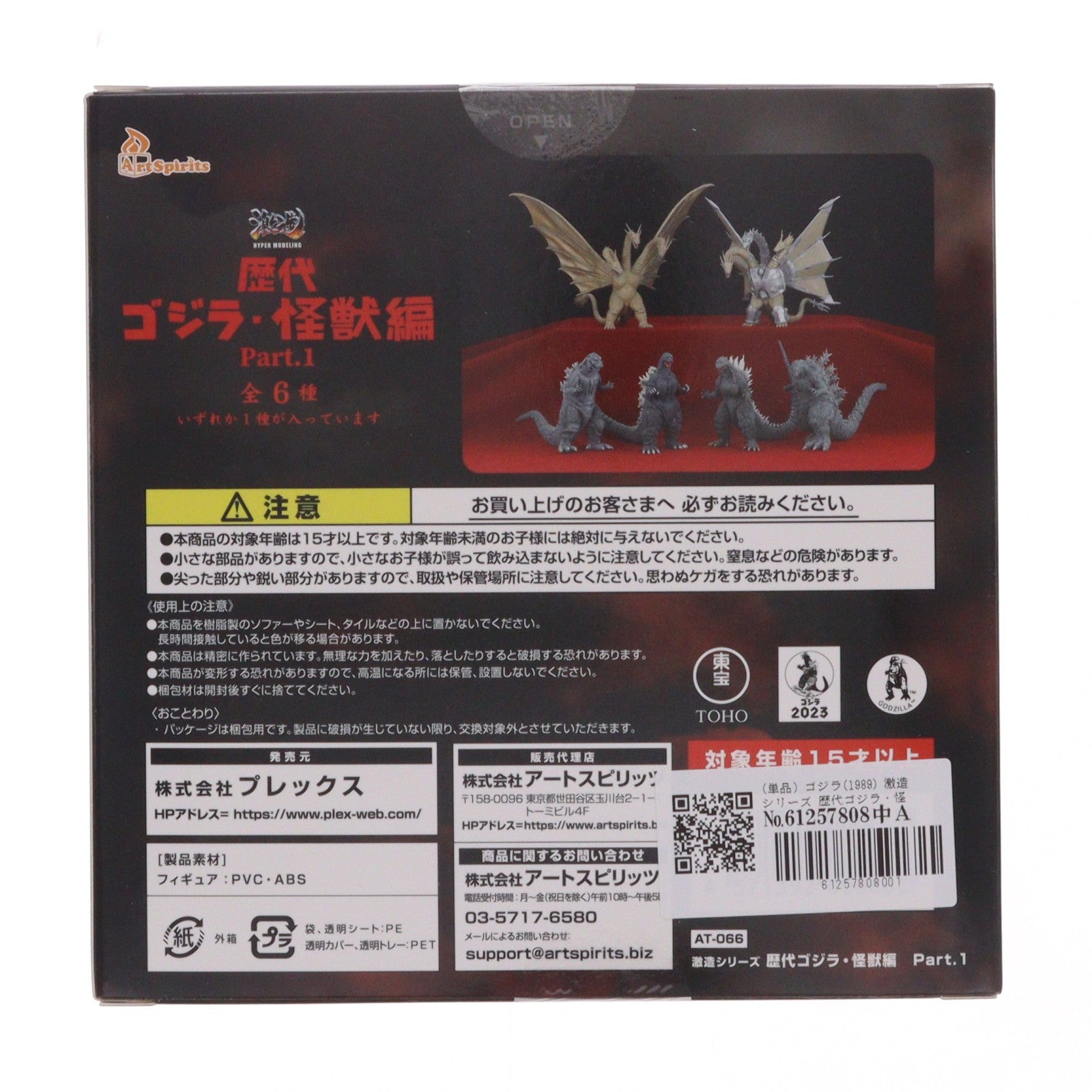 【中古即納】[FIG] (単品) ゴジラ(1989) 激造シリーズ 歴代ゴジラ・怪獣 part1 ゴジラvsビオランテ トレーディングフィギュア プレックス/アートスピリッツ(20231110)