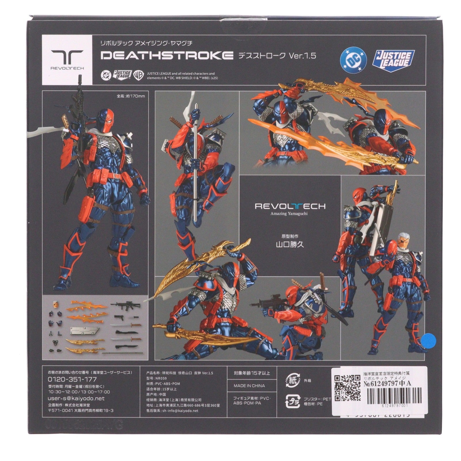 【中古即納】[FIG] 海洋堂直営店限定特典付属 リボルテック アメイジング・ヤマグチ デスストローク Ver.1.5 DC UNIVERSE(DCユニバース) 完成品 可動フィギュア(NR059) 海洋堂(20250523)
