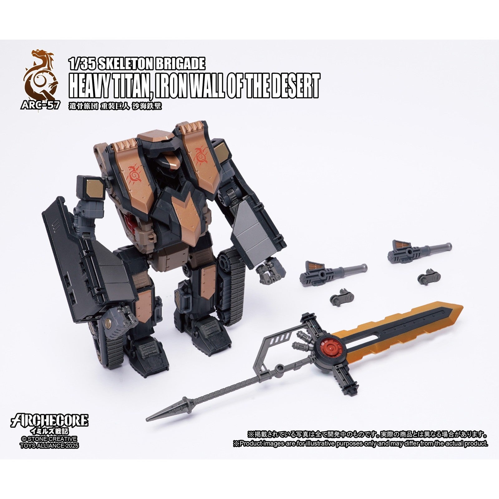 【予約安心出荷】[FIG] マイルストン流通限定 ARCHECOREイミルズ戦記シリーズ ARC-57 遺骨旅団 重装巨人 沙海鉄壁 1/35 完成品 可動フィギュア TOYS ALLIANCE(トイアライアンス)(2026年7月)