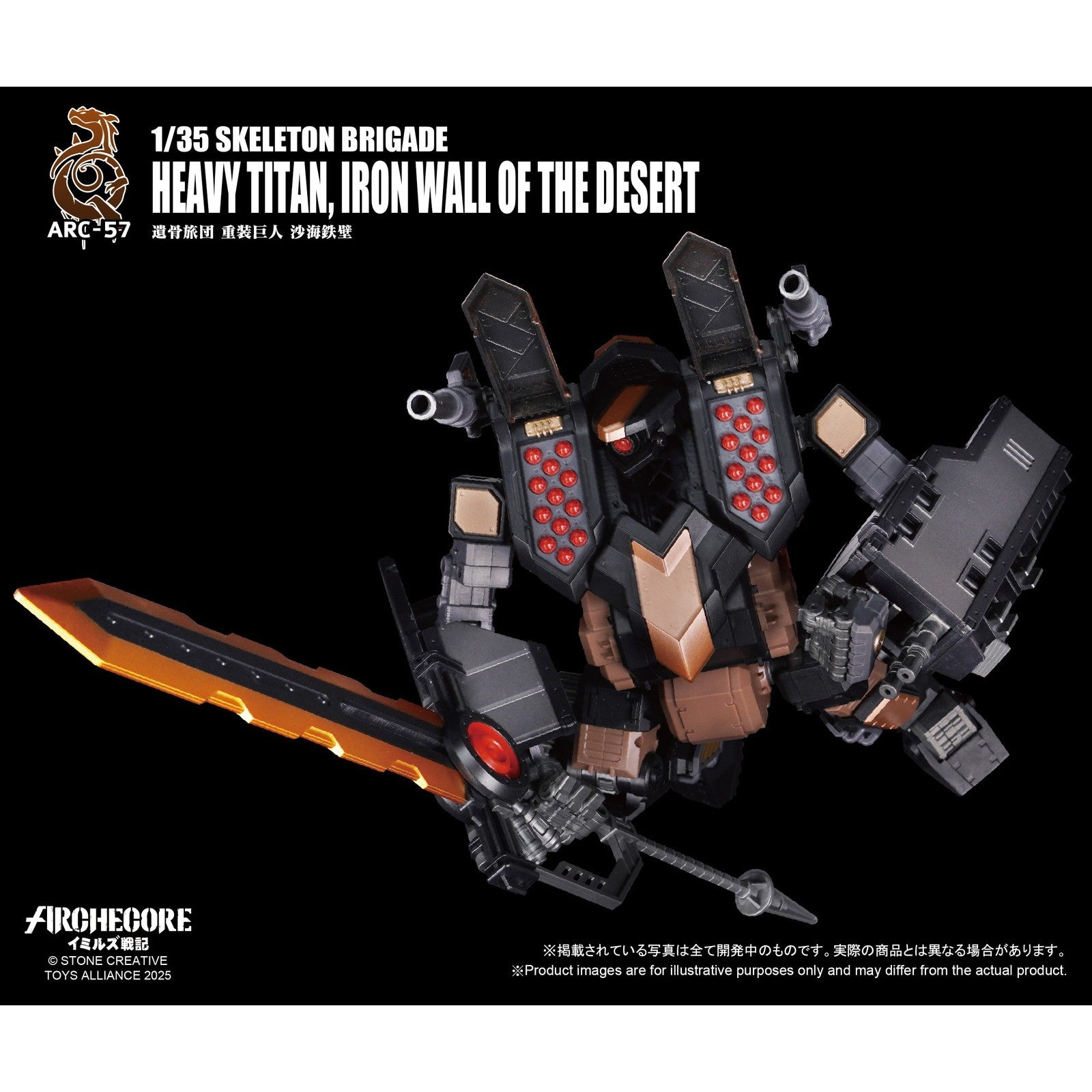 【予約安心出荷】[FIG] マイルストン流通限定 ARCHECOREイミルズ戦記シリーズ ARC-57 遺骨旅団 重装巨人 沙海鉄壁 1/35 完成品 可動フィギュア TOYS ALLIANCE(トイアライアンス)(2026年7月)