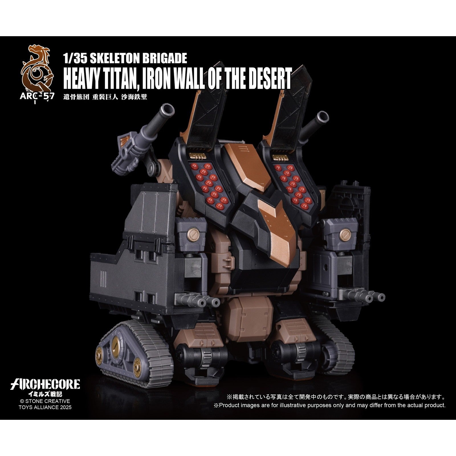 【予約安心出荷】[FIG] マイルストン流通限定 ARCHECOREイミルズ戦記シリーズ ARC-57 遺骨旅団 重装巨人 沙海鉄壁 1/35 完成品 可動フィギュア TOYS ALLIANCE(トイアライアンス)(2026年7月)