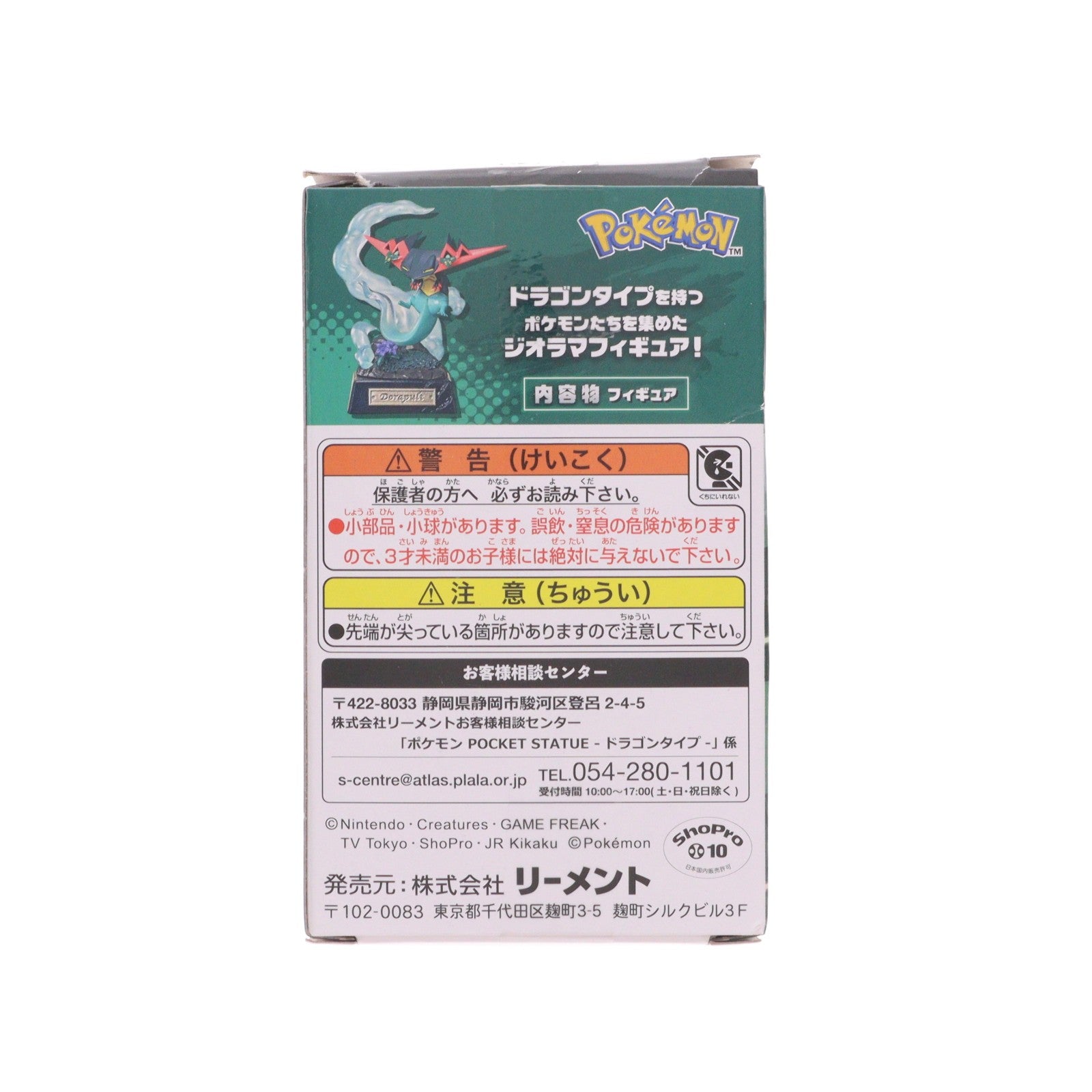 【中古即納】[FIG] (単品) 5.ヌメルゴン ポケモン POCKET STATUE -ドラゴンタイプ- ポケットモンスター フィギュア リーメント(20241125)
