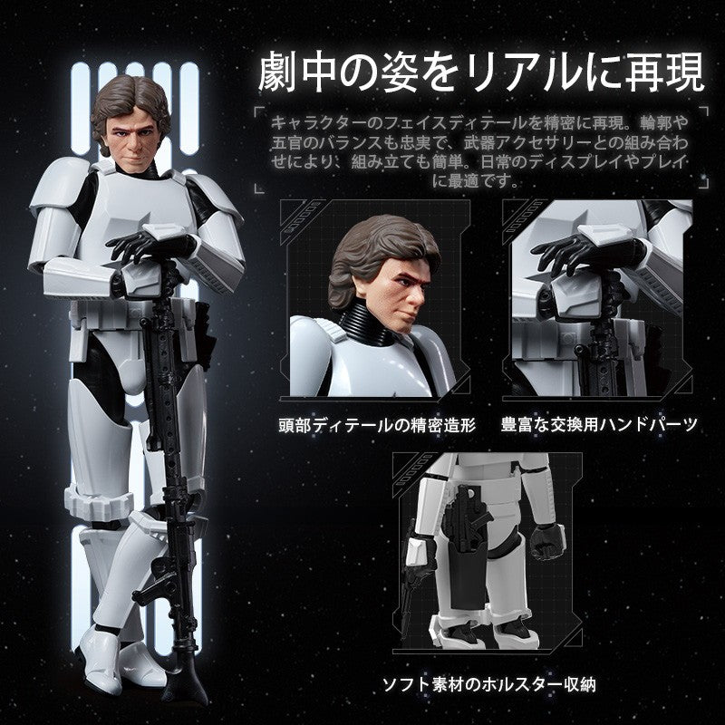 【新品即納】[FIG] CC03 ハン・ソロ ストームトルーパー変装版 STAR WARS(スター・ウォーズ) 完成品 可動フィギュア(533125) Blokees(ブローキーズ)(20260315)