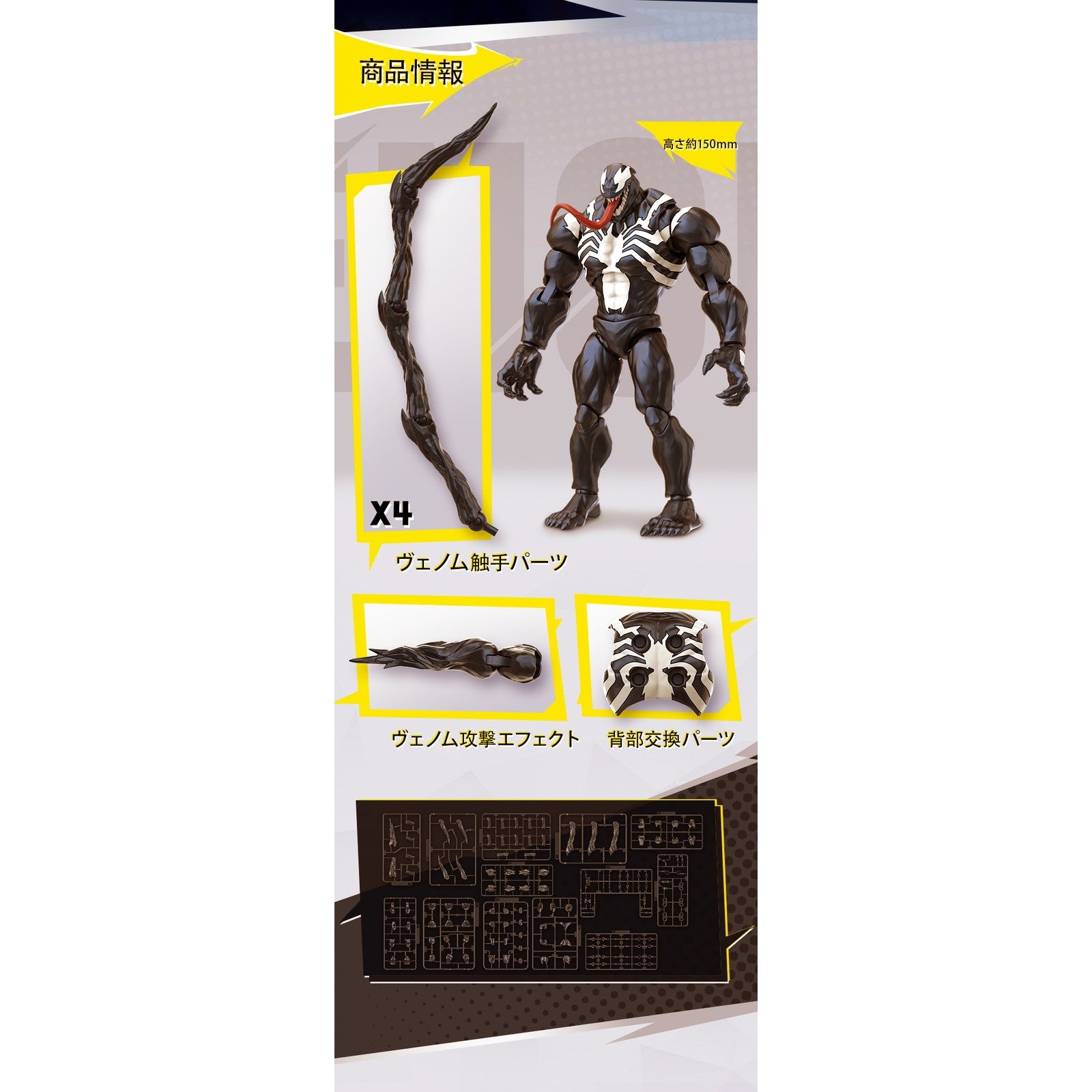 【新品即納】[FIG] Marvel CC07 ヴェノム 完成品 可動フィギュア(531671) Blokees(ブローキーズ)(20260318)