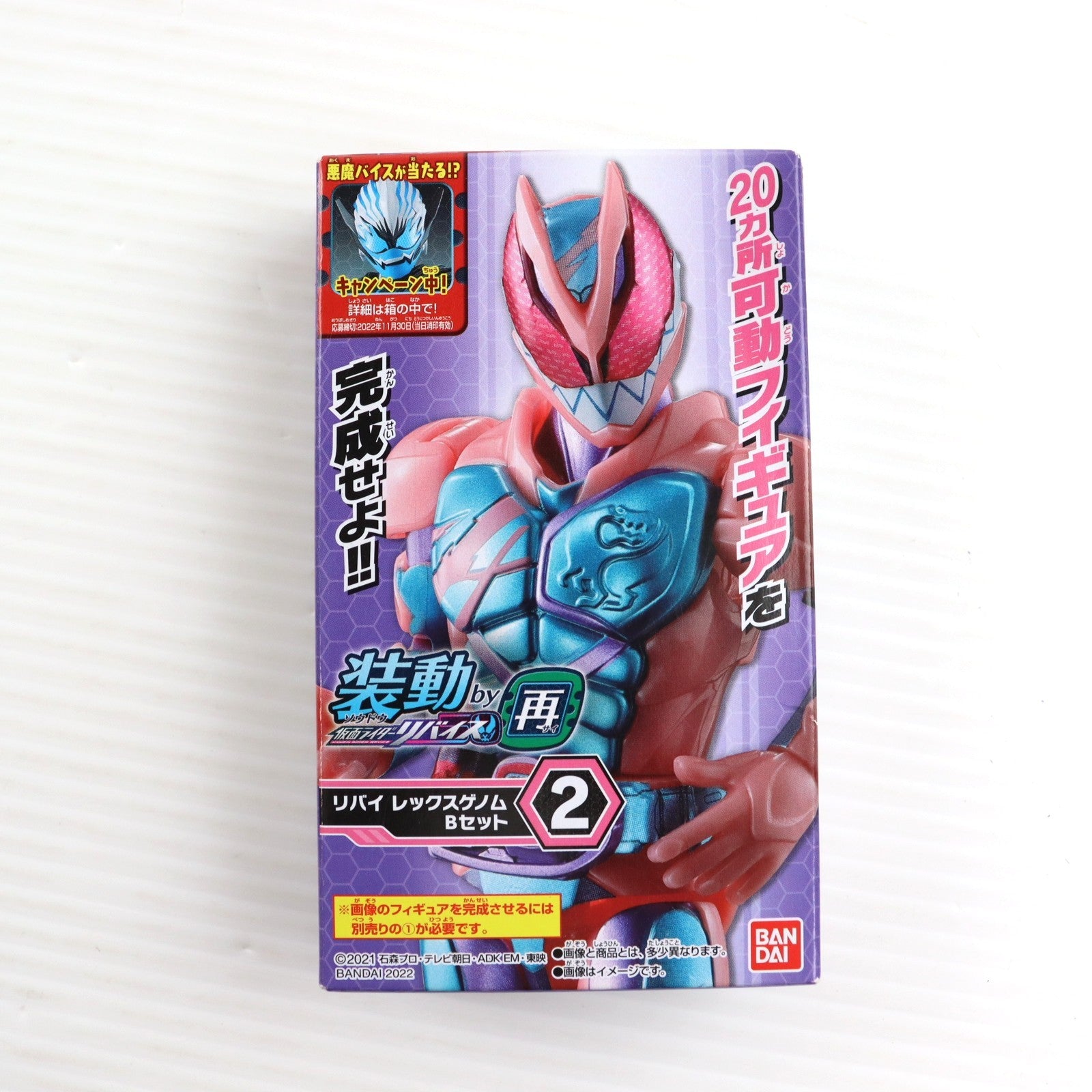 【中古即納】[FIG] (単品)(食玩) 2.リバイ レックスゲノムBセット 装動 仮面ライダーリバイス by再 可動フィギュア バンダイ(20220718)