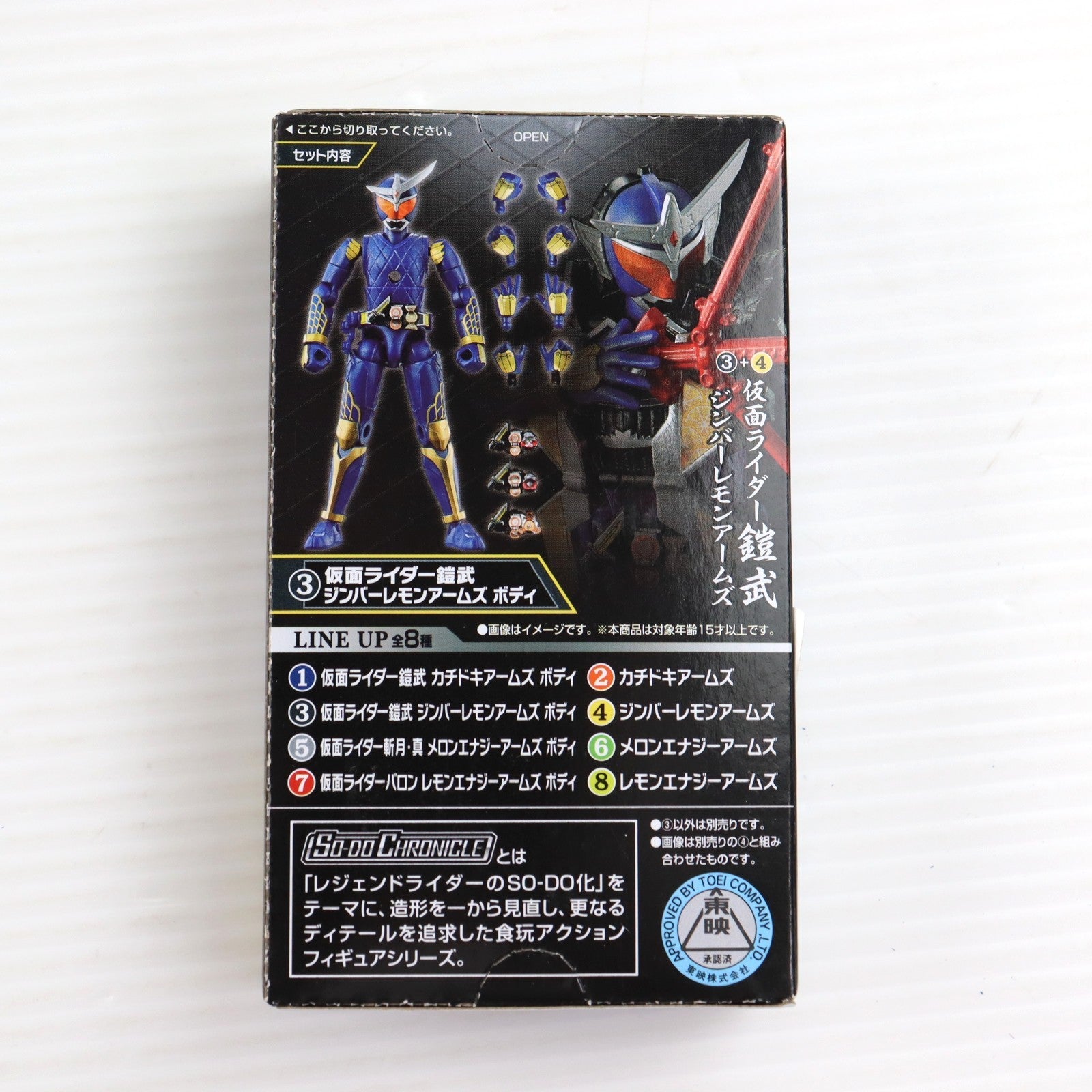 【中古即納】[FIG] (単品)(食玩) 3.仮面ライダー鎧武 ジンバーレモンアームズ ボディ SO-DO CHRONICLE 仮面ライダー鎧武2 可動フィギュア バンダイ(20210208)