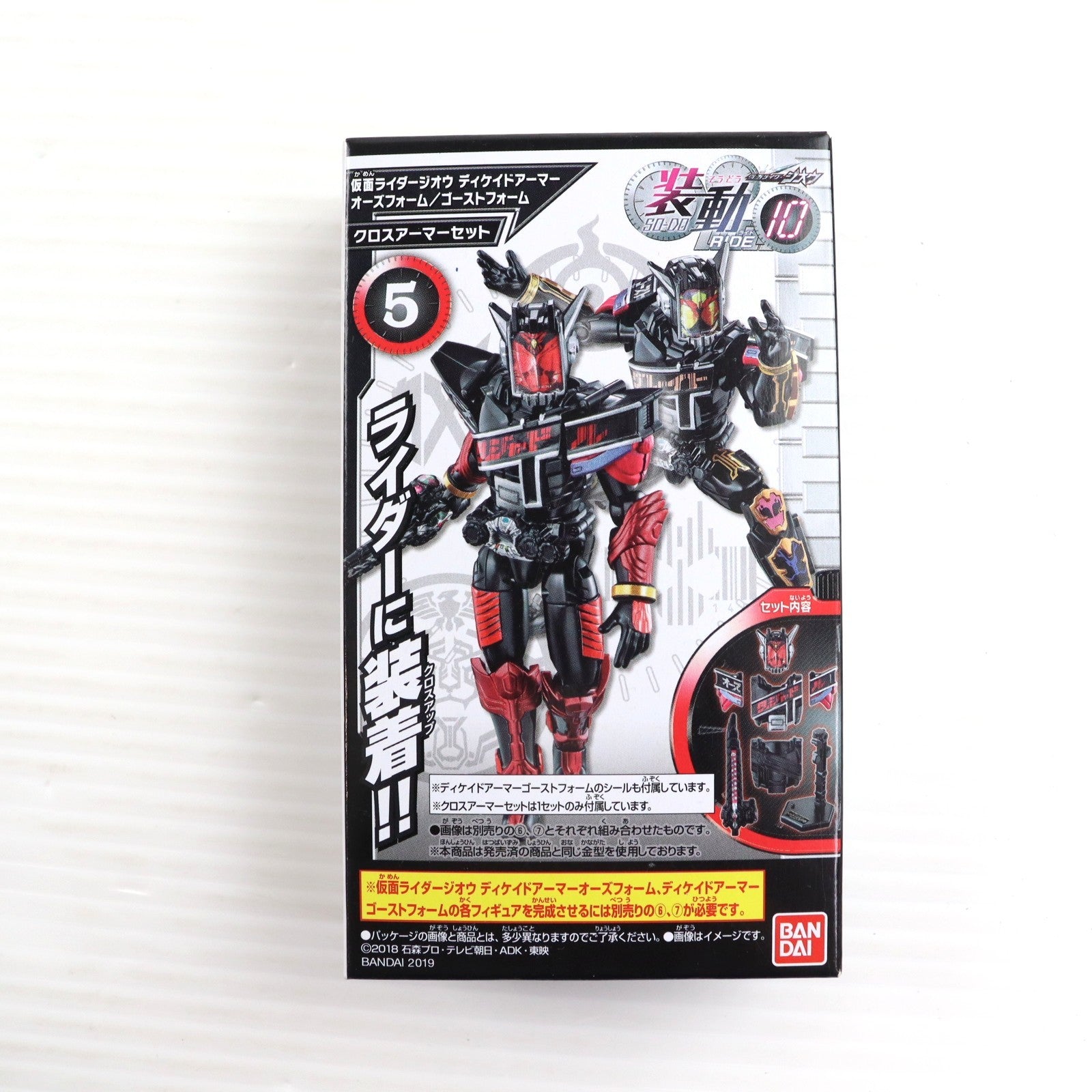 【中古即納】[FIG] (単品)(食玩) 5.仮面ライダージオウ ディケイドアーマー オーズフォーム/ゴーストフォーム[クロスアーマーセット] 装動 仮面ライダージオウ RIDE10 可動フィギュア バンダイ(20190708)