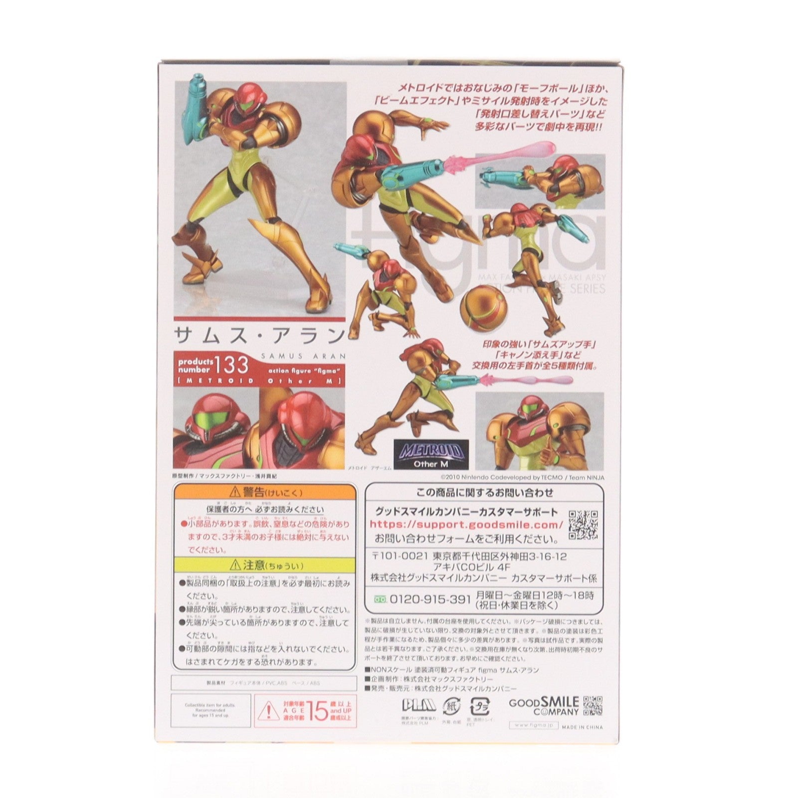 【中古即納】[FIG] (再販) figma(フィグマ) 133 サムス・アラン METROID Other M(メトロイド アザーエム) 完成品 可動フィギュア GOODSMILE ONLINE SHOP&Amazon.co.jp&あみあみ&アニメイト&ホビーリンク・ジャパン限定 グッドスマイルカンパニー(20260120)