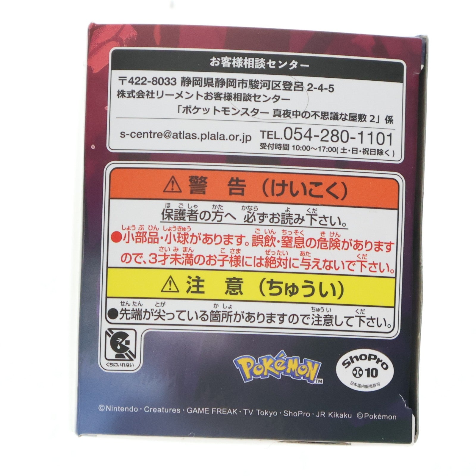 【中古即納】[FIG] (単品) 2.暗闇に揺れる灯火 ～ヒトモシ～ ポケットモンスター 真夜中の不思議な屋敷 2 フィギュア リーメント(20240909)