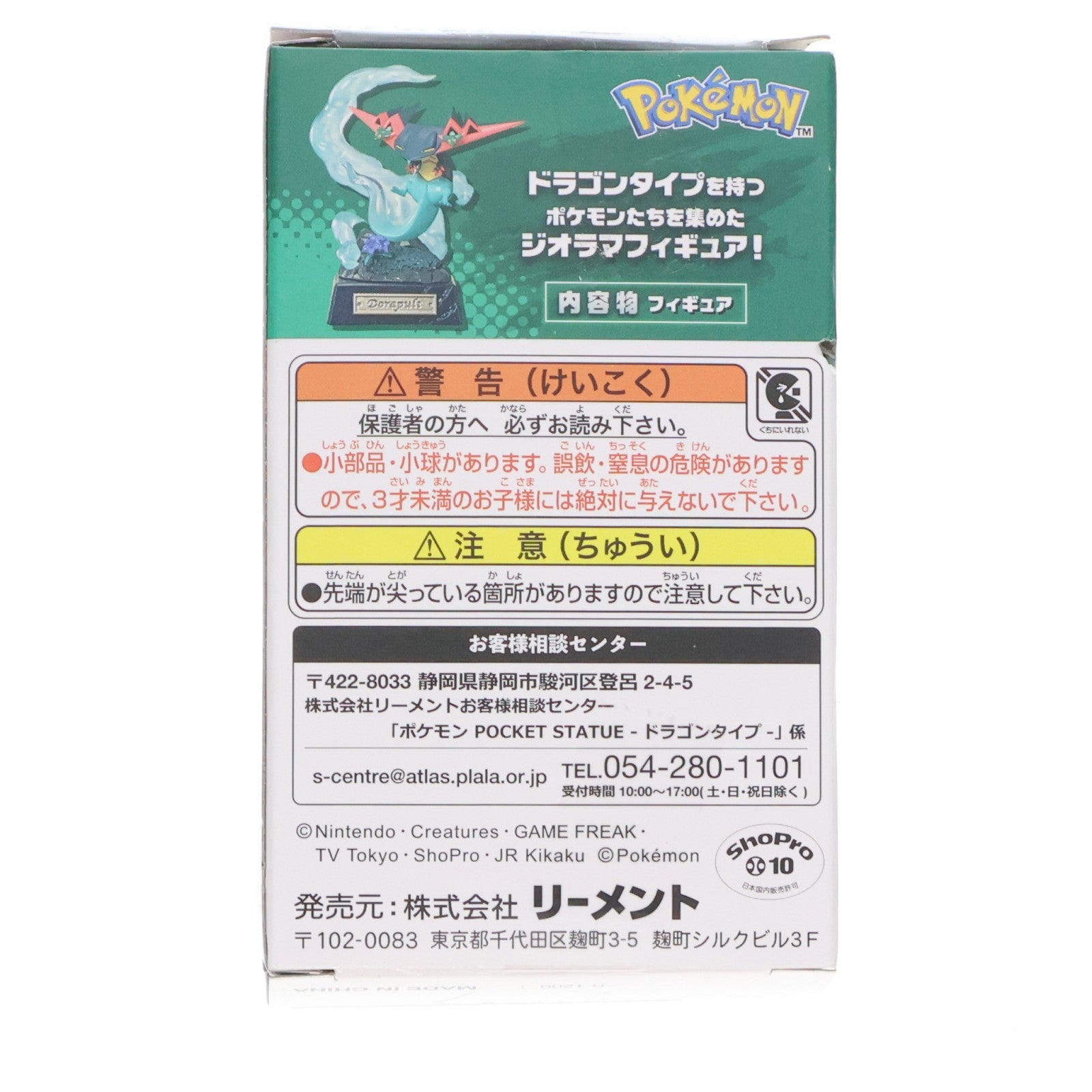 【中古即納】[FIG] (単品) 1.カイリュー ポケモン POCKET STATUE -ドラゴンタイプ- ポケットモンスター フィギュア リーメント(20241125)