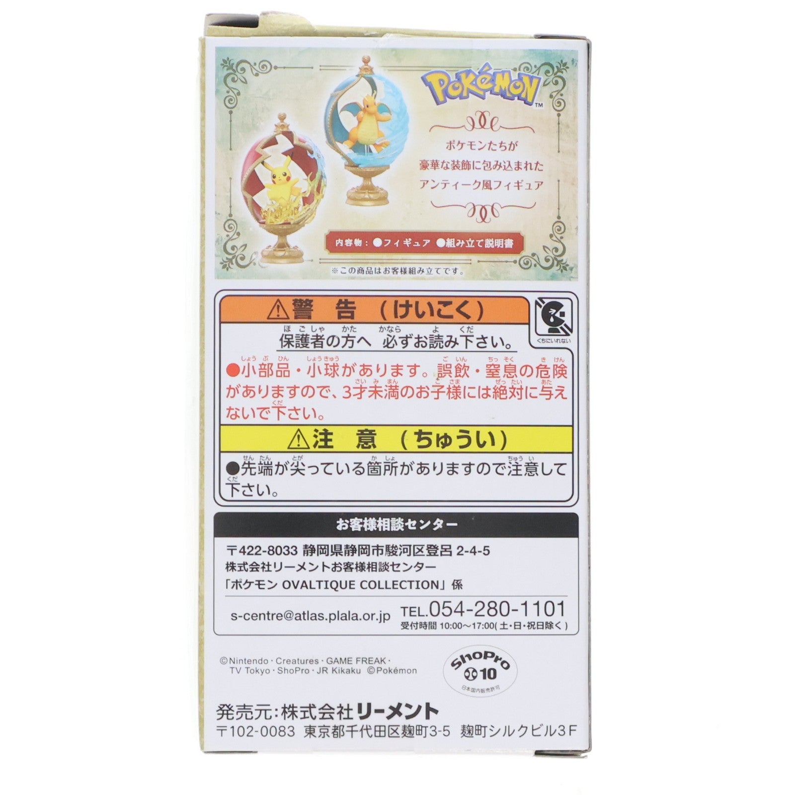 【中古即納】[FIG] (単品) 3.カイリュー ポケモン OVALTIQUE COLLECTION(オーバルティーク コレクション) ポケットモンスター フィギュア リーメント(20240527)