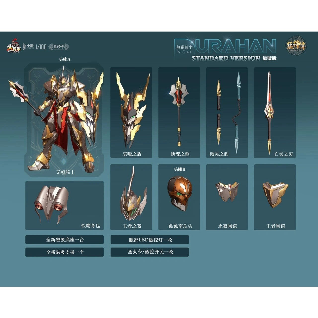 【新品即納】[FIG] 猛将伝 MJZ03 首無し騎士 Durahan(デュラハン) 通常版 1/100 完成品 可動フィギュア 火将軍/HOT-GENERAL(20260331)
