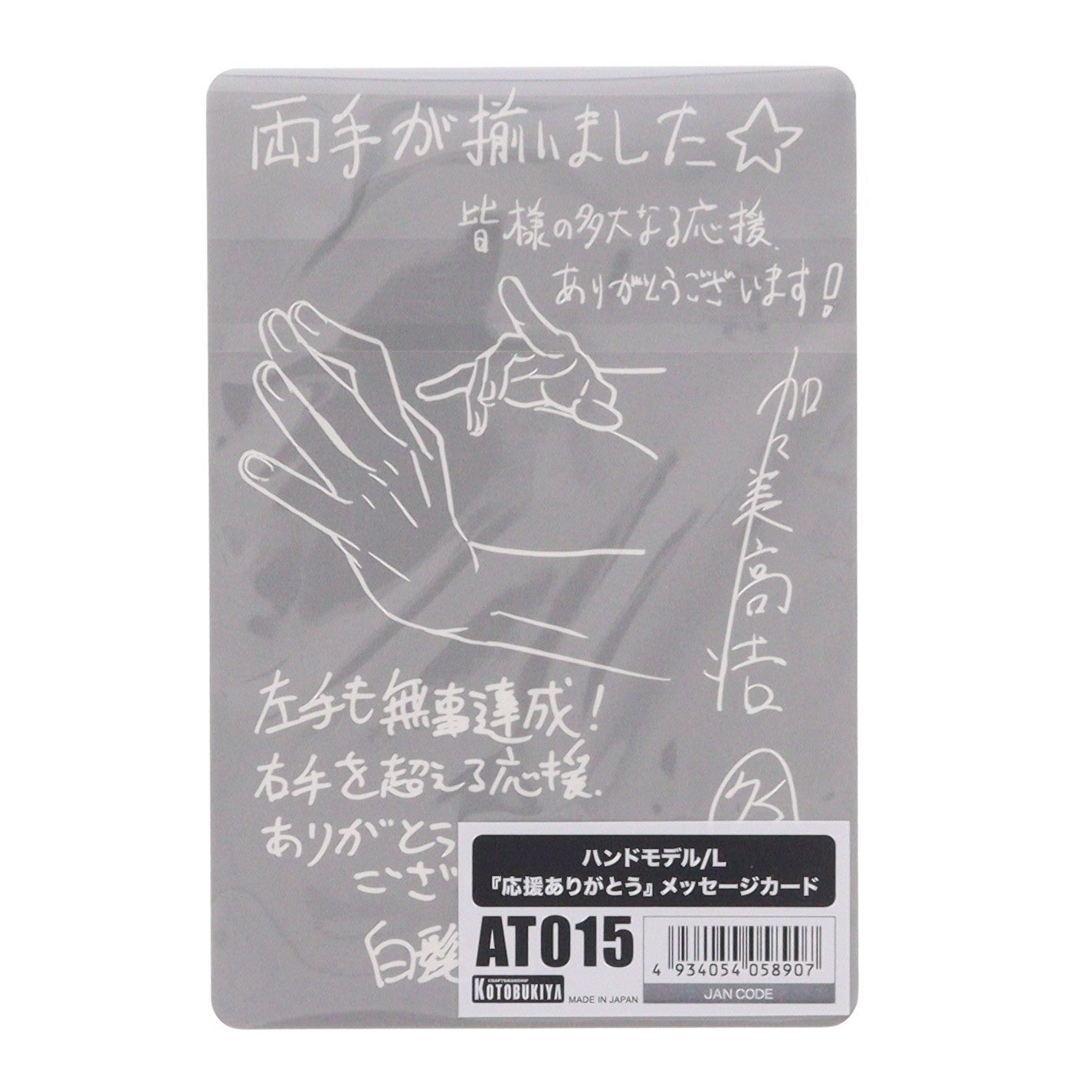 【中古即納】[FIG] メッセージカード付属 ARTIST SUPPORT ITEM ハンドモデル/L -GRAY- 1/1 完成品 可動フィギュア クラウドファンディング投資特典(AT003) コトブキヤ(20240630)