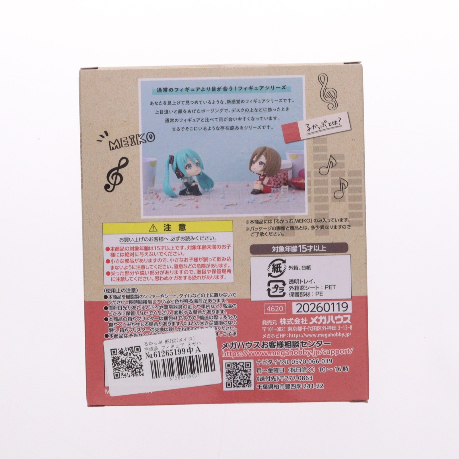 【中古即納】[FIG] るかっぷ MEIKO(メイコ) 完成品 フィギュア メガハウス(20260228)
