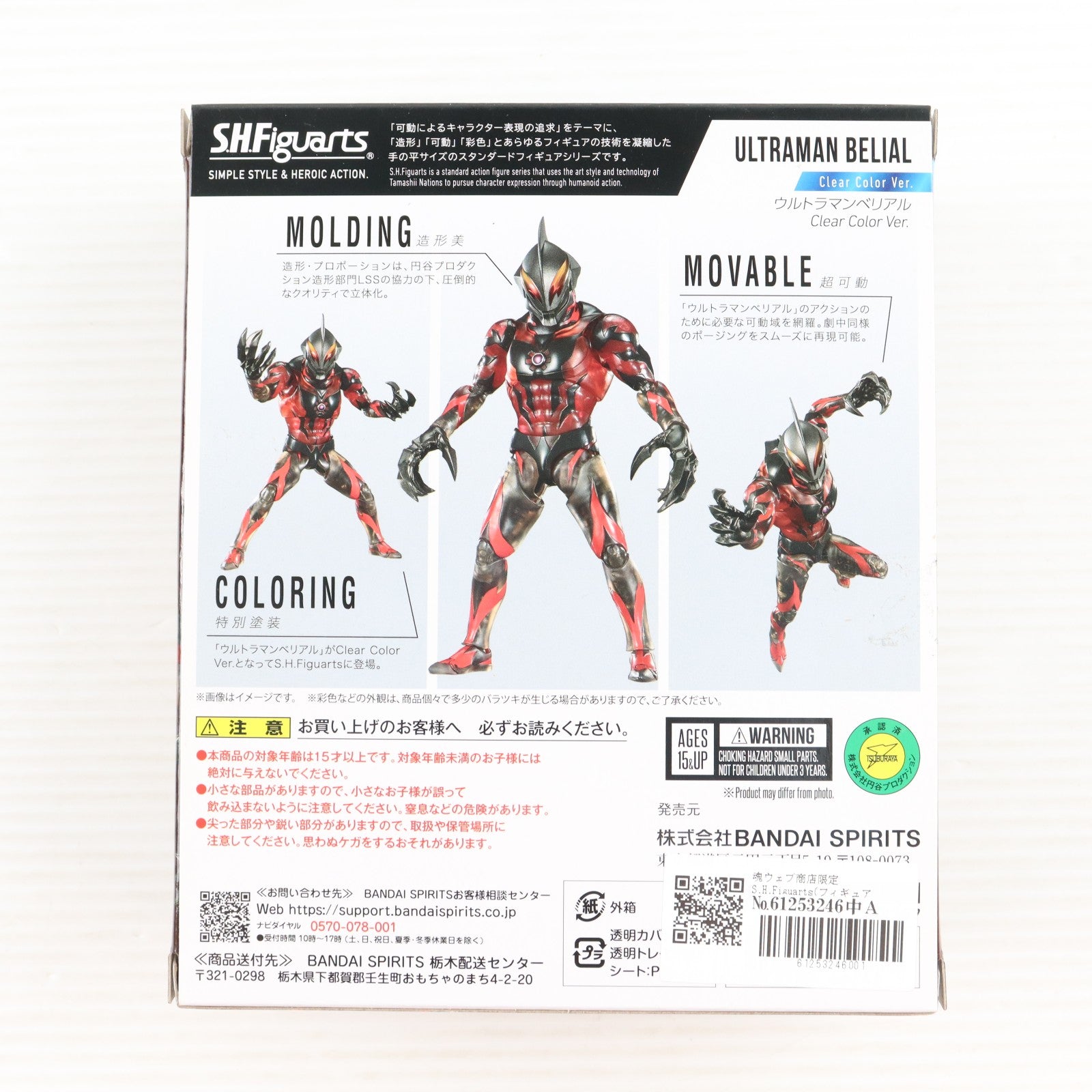 【中古即納】[FIG] 魂ウェブ商店限定 S.H.Figuarts(フィギュアーツ) ウルトラマンベリアル Clear Color Ver. ウルトラマンゼロ THE MOVIE 超決戦!ベリアル銀河帝国 完成品 可動フィギュア バンダイスピリッツ(20241025)