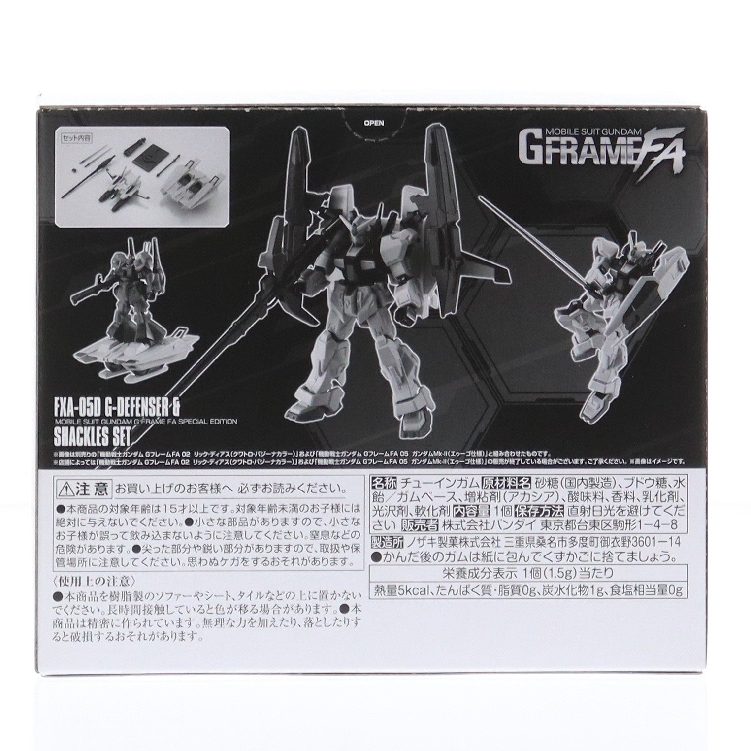 【中古即納】[FIG] (食玩) プレミアムバンダイ限定 機動戦士ガンダム GフレームFA Gディフェンサー&シャクルズセット 機動戦士Zガンダム 可動フィギュア バンダイ(20240630)