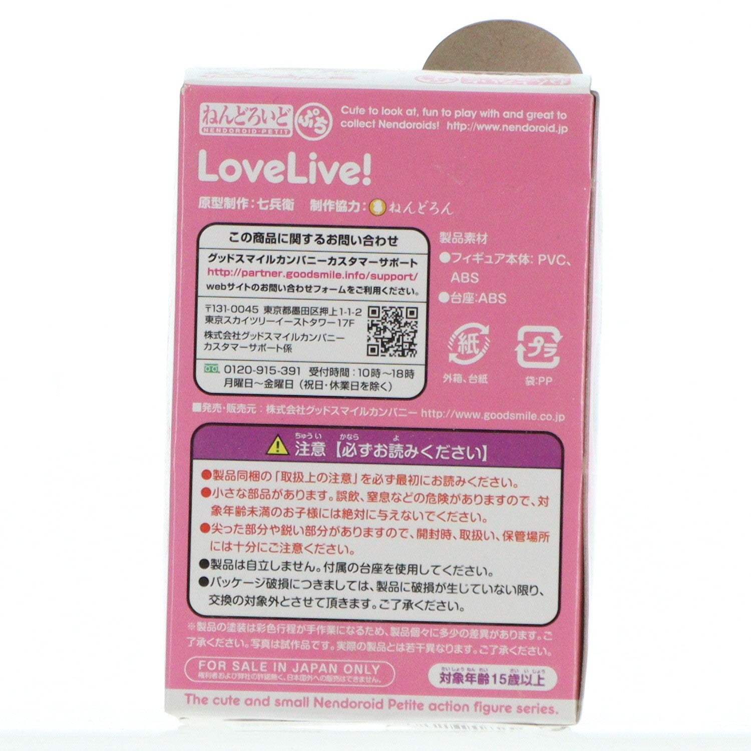 【中古即納】[FIG] (単品) ねんどろいどぷち 南ことり(みなみことり)(ステージ衣装) ラブライブ! 完成品 可動フィギュア グッドスマイルカンパニー(20131017)