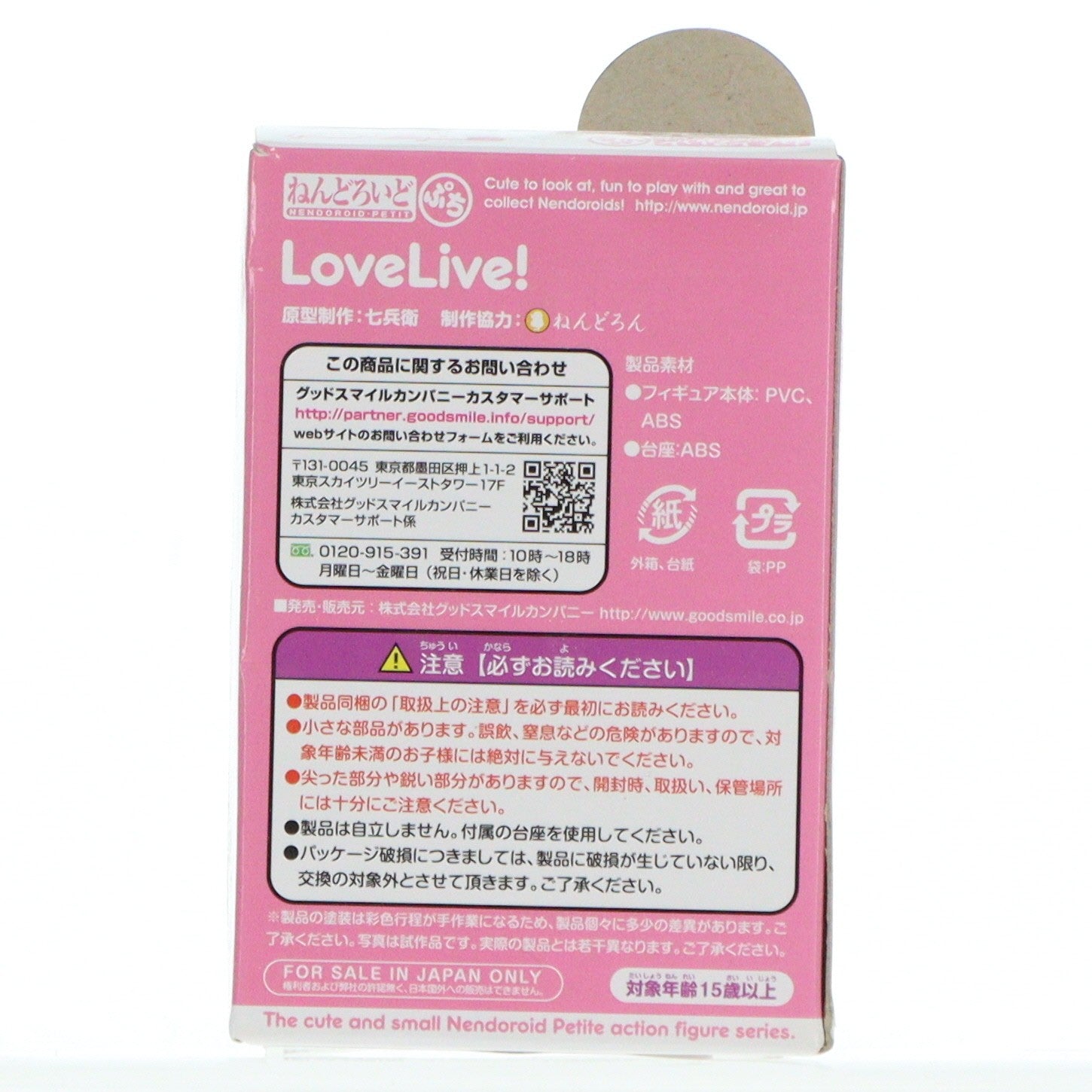 【中古即納】[FIG] (単品) 高坂穂乃果(こうさかほのか)(シークレット ステージ衣装/赤) ねんどろいどぷち ラブライブ! 可動フィギュア グッドスマイルカンパニー(20131030)