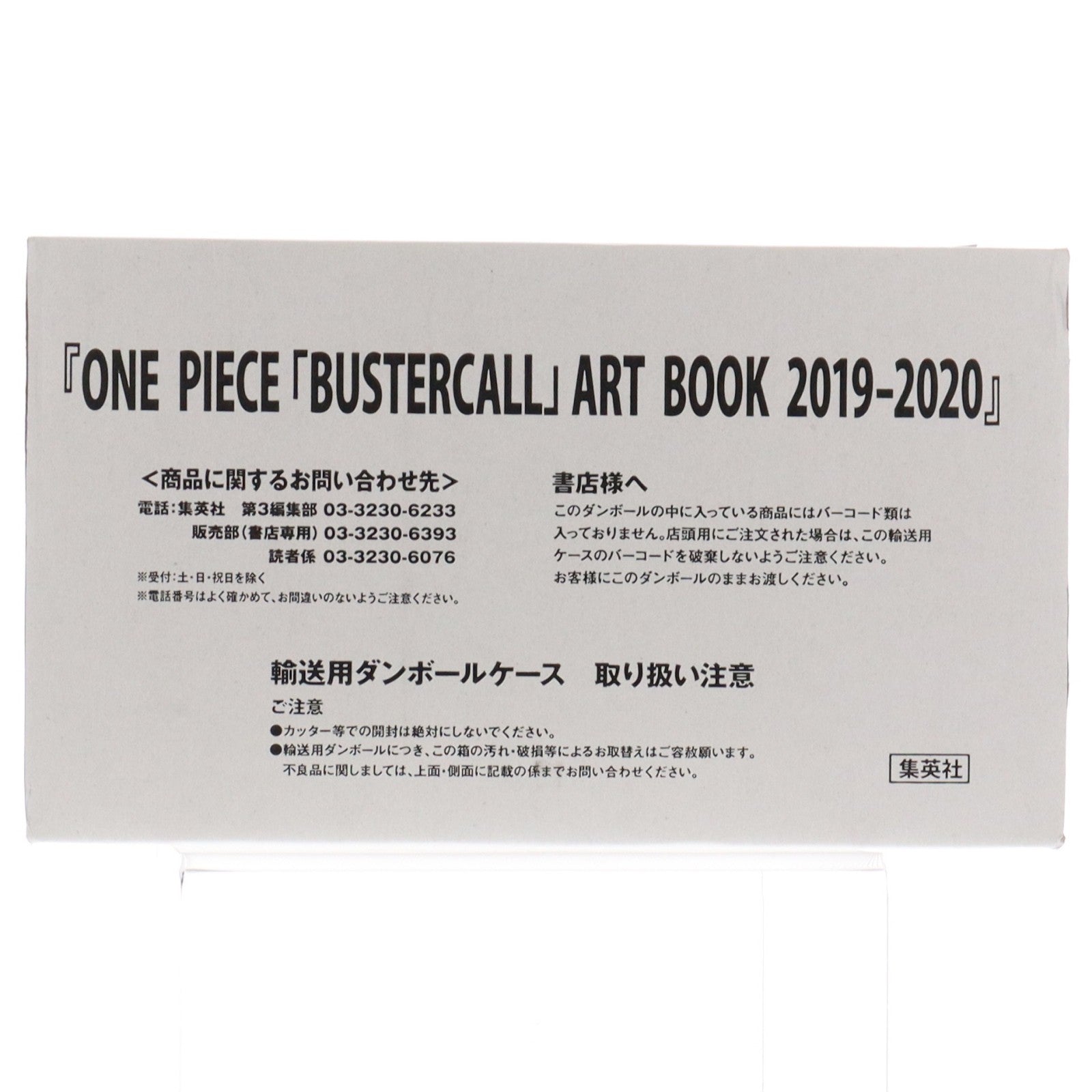【中古即納】[FIG] ONE PIECE 「BUSTERCALL」 ART BOOK(ワンピース バスターコール アートブック) 2019-2020(Devilish NAMI 限定ダークカラーフィギュア付属) 完成品 書籍 集英社(20211104)