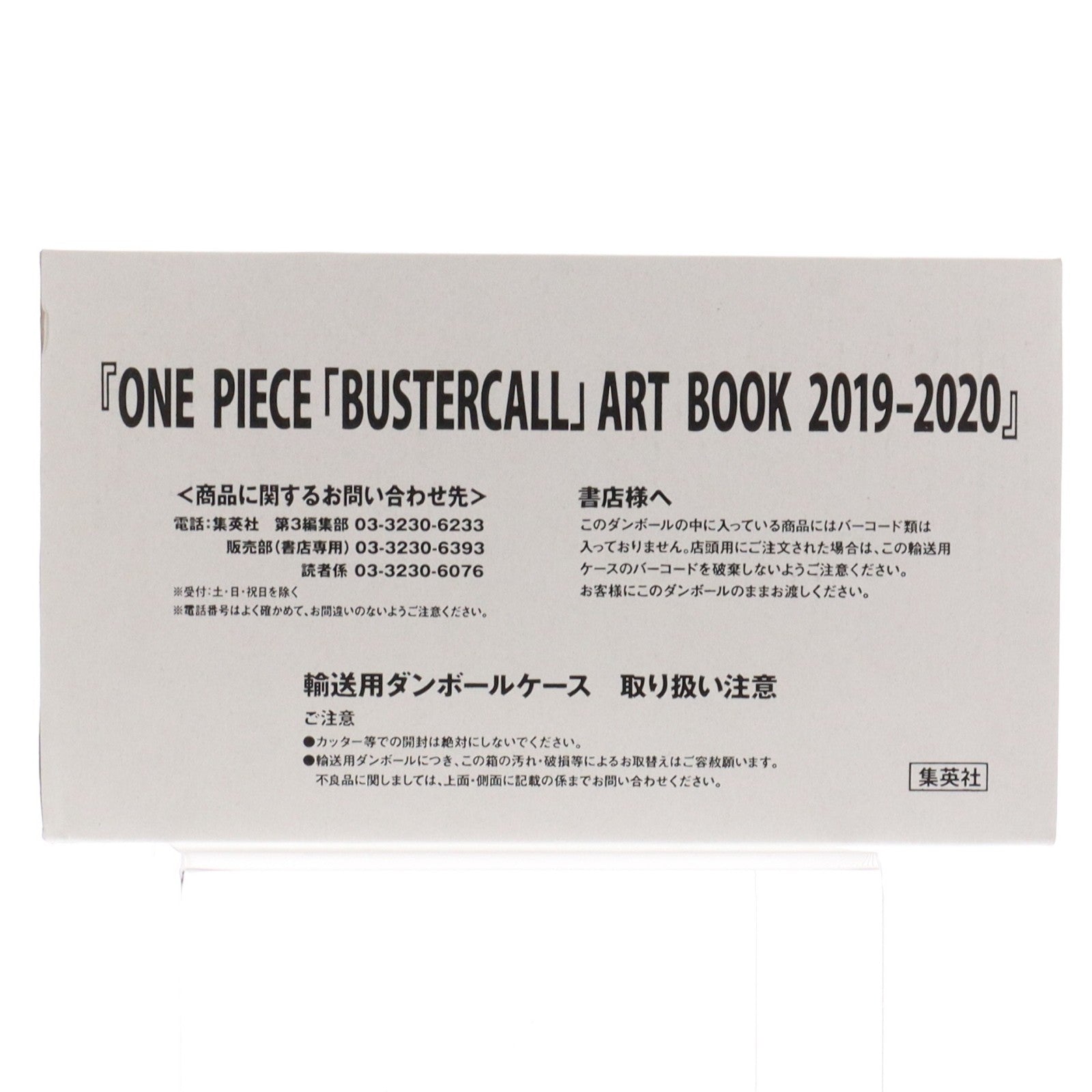 【中古即納】[FIG] ONE PIECE 「BUSTERCALL」 ART BOOK(ワンピース バスターコール アートブック) 2019-2020(Devilish NAMI 限定ダークカラーフィギュア付属) 完成品 書籍 集英社(20211104)