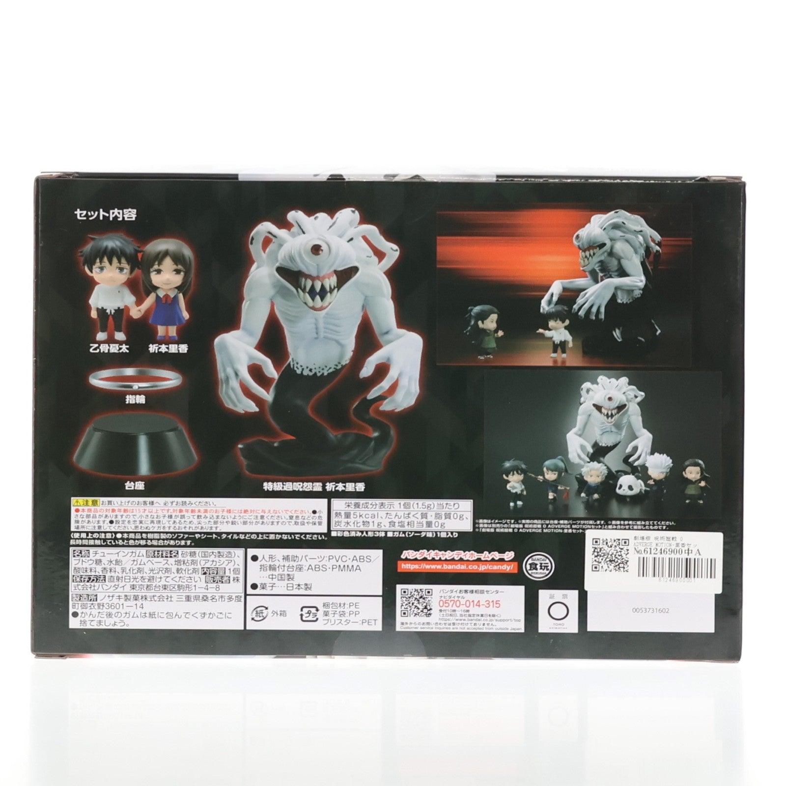 【中古即納】[FIG] (食玩) プレミアムバンダイ限定 劇場版 呪術廻戦 0 ADVERGE MOTION-里香セット- フィギュア バンダイ(20220630)