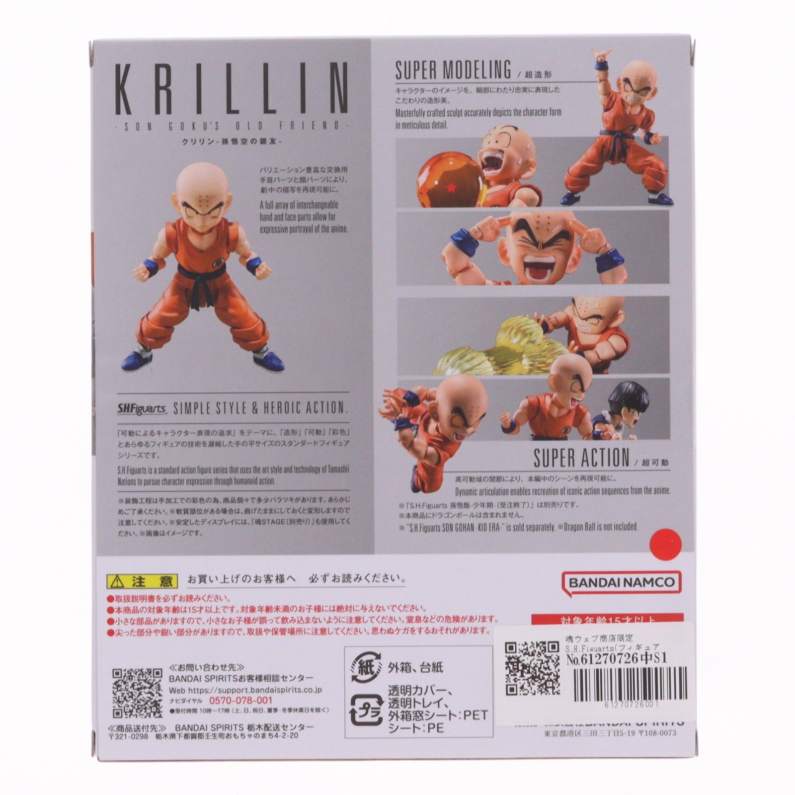 【中古即納】[FIG] 魂ウェブ商店限定 S.H.Figuarts(フィギュアーツ) クリリン-孫悟空の親友- ドラゴンボールZ 完成品 可動フィギュア バンダイスピリッツ(20260228)