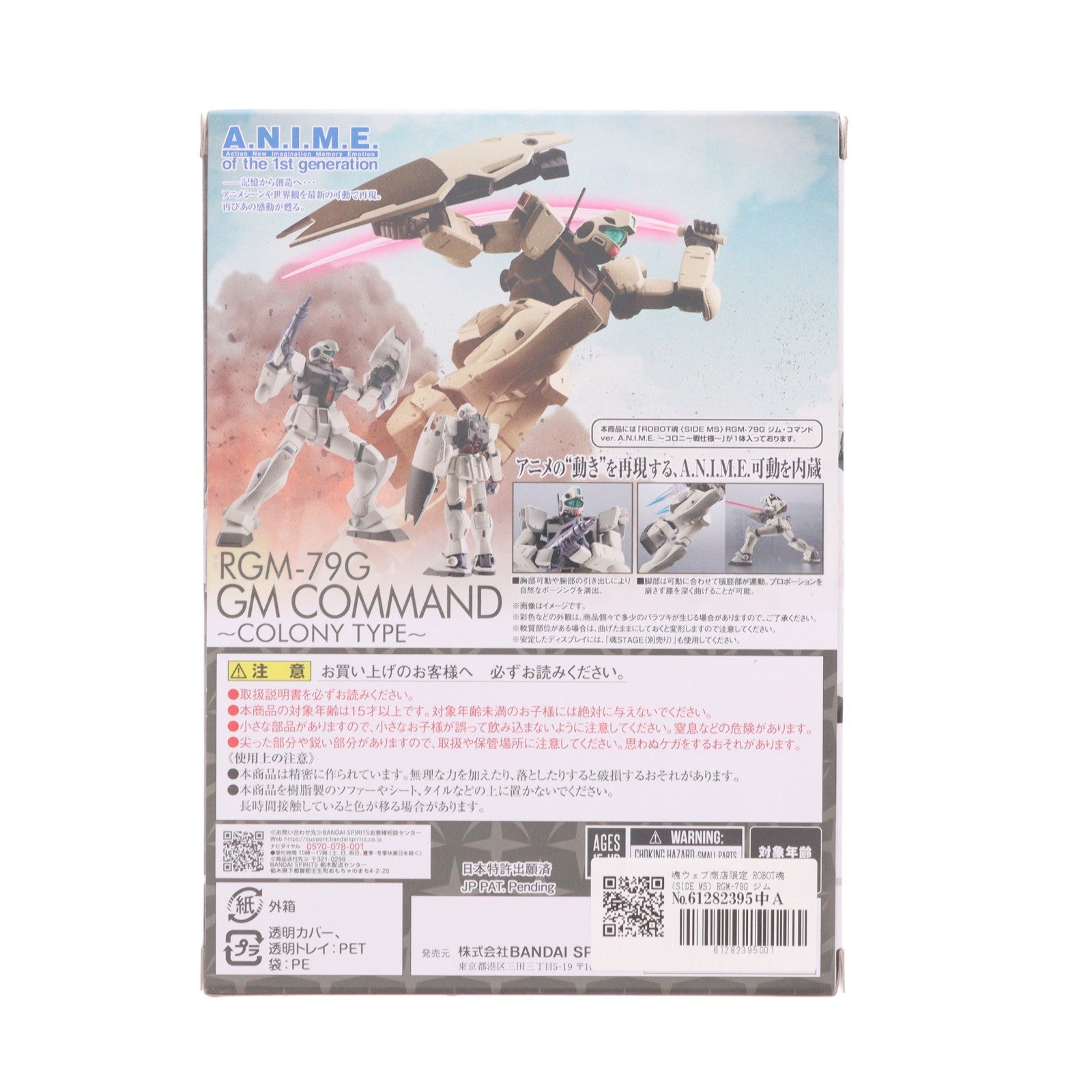 【中古即納】[FIG] 魂ウェブ商店限定 ROBOT魂(SIDE MS) RGM-79G ジム・コマンド ver. A.N.I.M.E. ～コロニー戦仕様～ 機動戦士ガンダム0080 ポケットの中の戦争 完成品 可動フィギュア バンダイスピリッツ(20260217)
