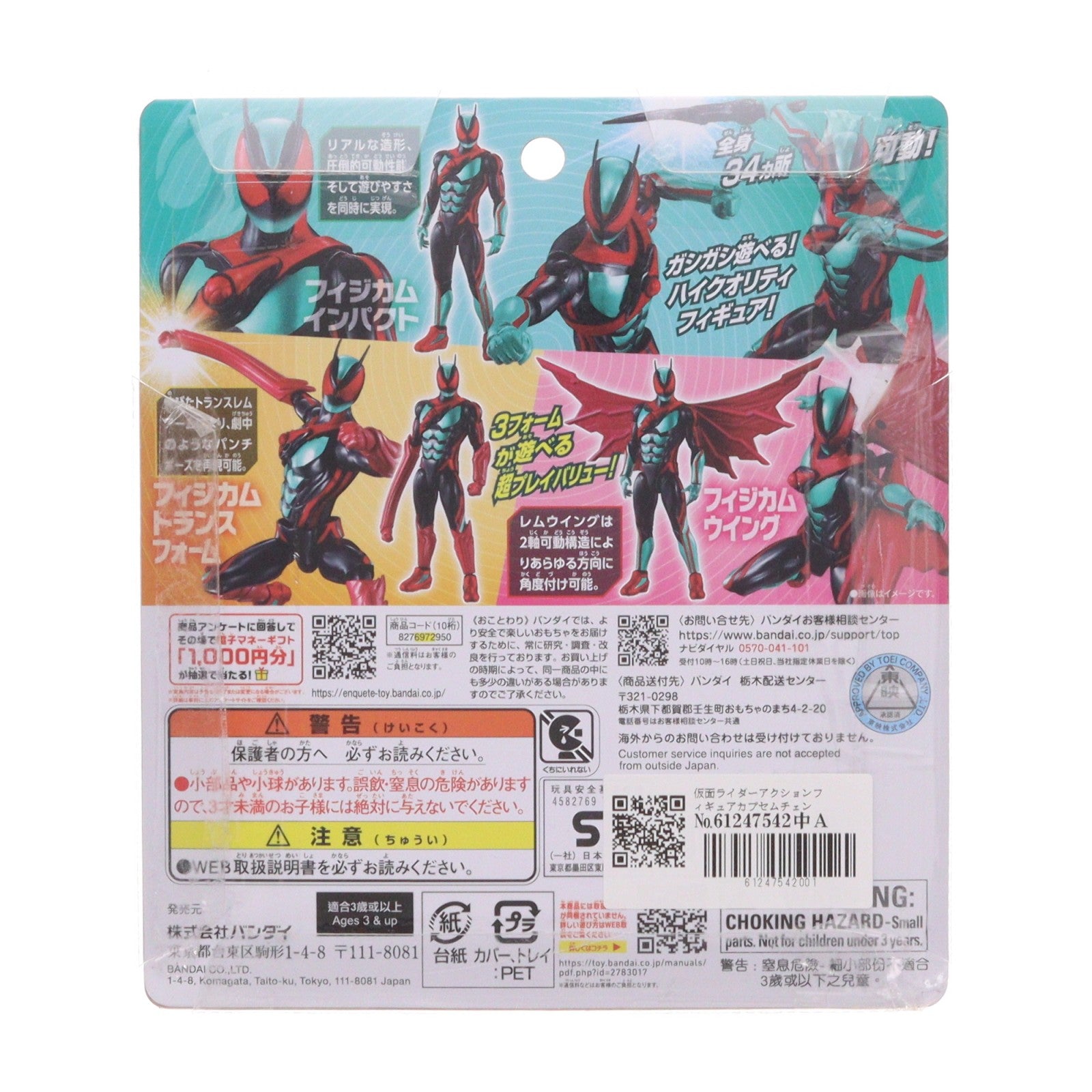 【中古即納】[FIG] 仮面ライダーアクションフィギュア カプセムチェンジコレクション 仮面ライダーゼッツ フィジカムセット 完成品 可動フィギュア バンダイ(20250906)