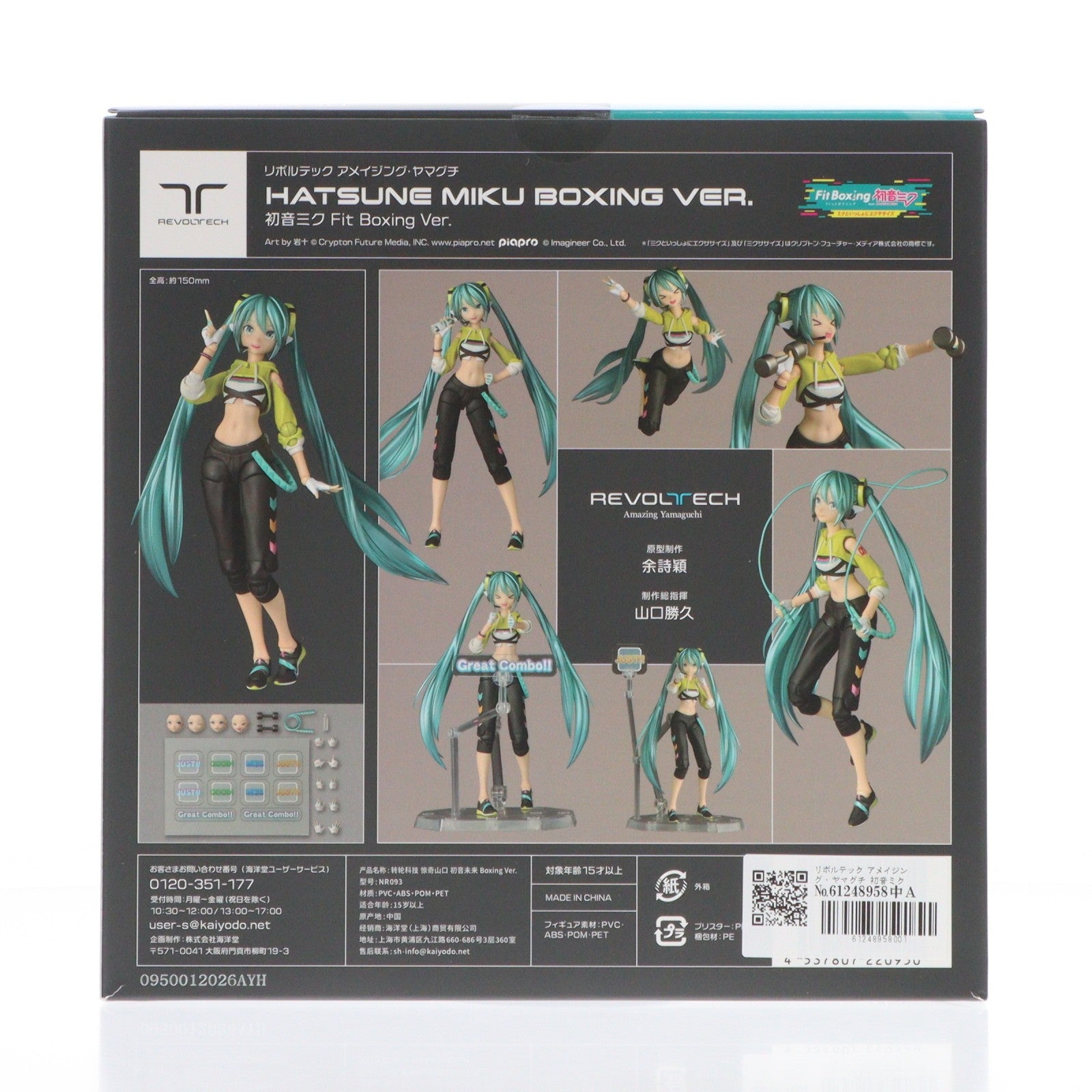【中古即納】[FIG] リボルテック アメイジング・ヤマグチ 初音ミク Fit Boxing Ver. Fit Boxing feat. 初音ミク -ミクといっしょにエクササイズ- 完成品 可動フィギュア(NR093) 海洋堂(20260130)