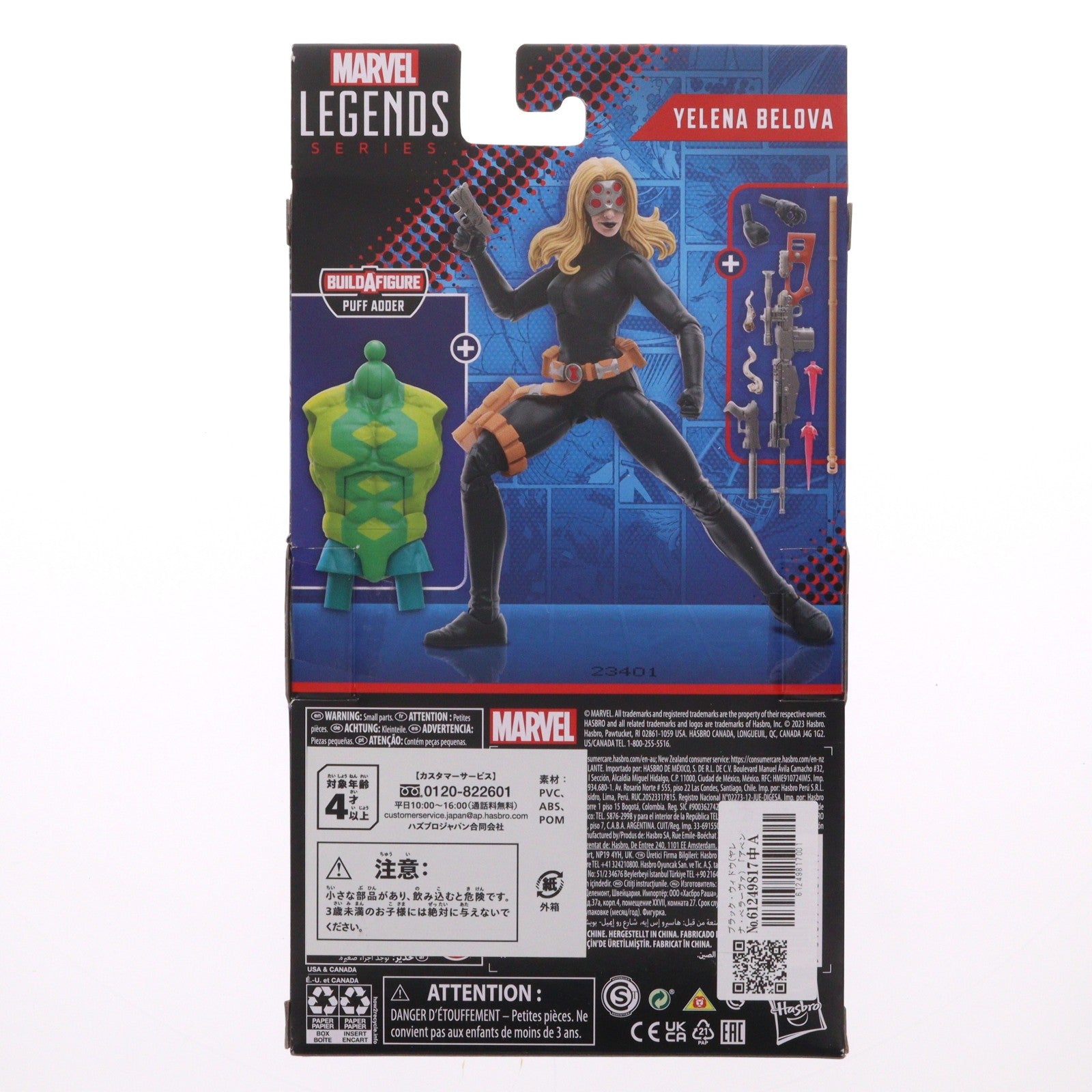 【中古即納】[FIG] マーベル・レジェンド ヤレナ・ベラーヴァ(ブラック・ウィドウ) アベンジャーズ 完成品 6インチ・アクションフィギュア ハズブロ(20230531)