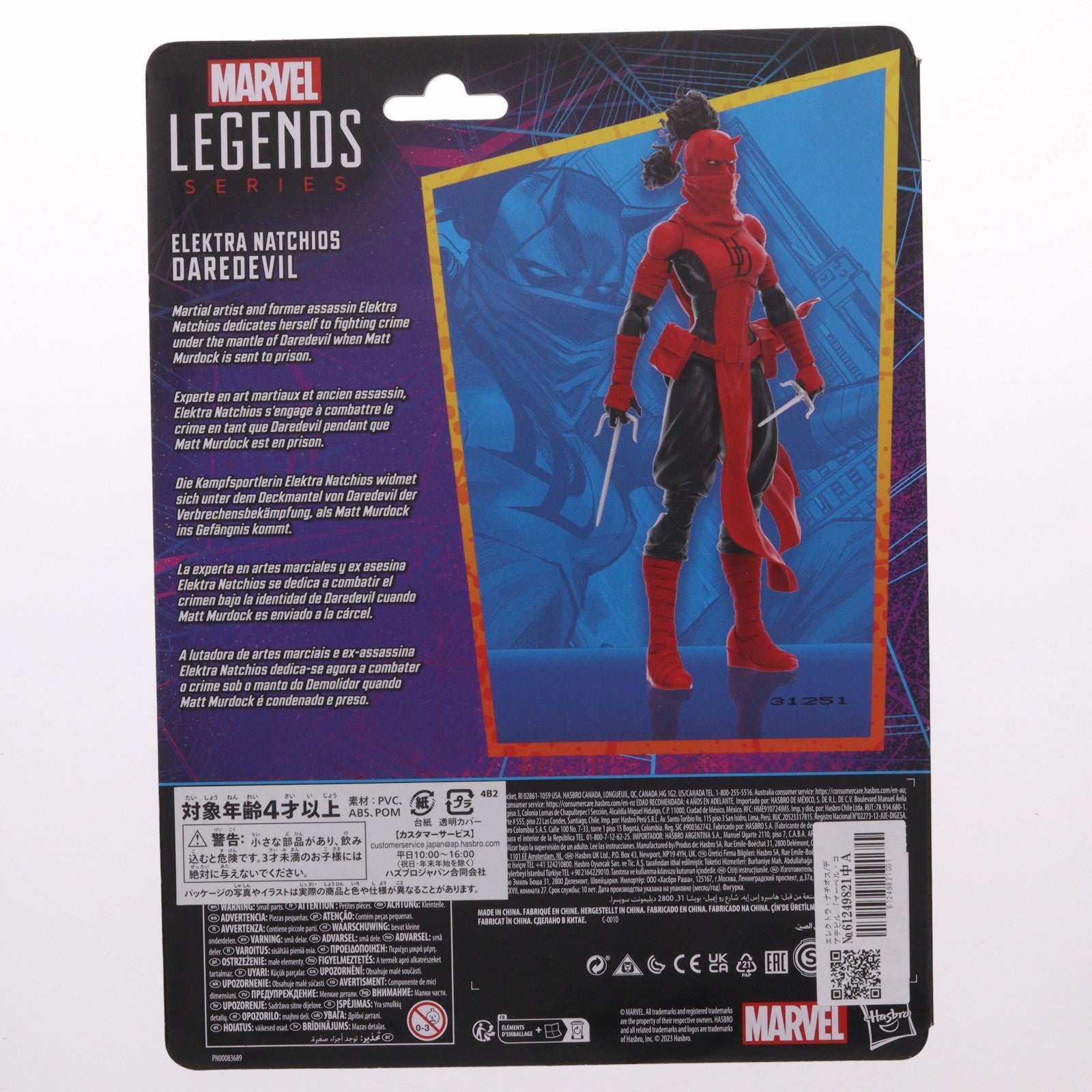 【中古即納】[FIG] マーベル・レジェンドCLASSIC スパイダーマンシリーズ エレクトラ・ナチオス/デアデビル[コミック] Daredevil: Woman Without Fear 完成品 6インチ・アクションフィギュア(F6572)(海外流通版) ハズブロ(20231031)