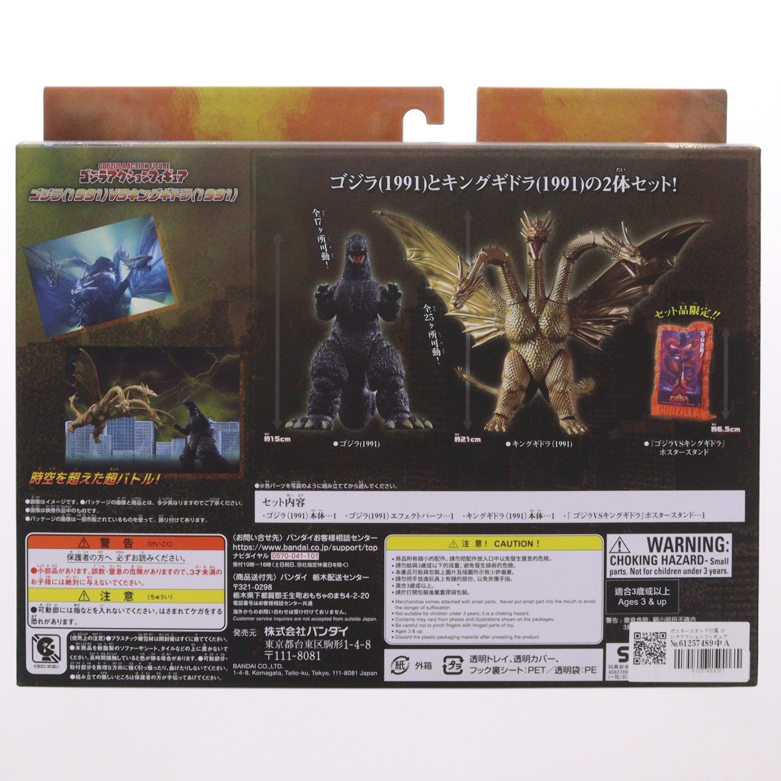 【中古即納】[FIG] ポスタースタンド付属 ゴジラアクションフィギュア ゴジラ(1991) VS キングギドラ(1991) バトルセット ゴジラvsキングギドラ 完成品 可動フィギュア バンダイ(20251227)
