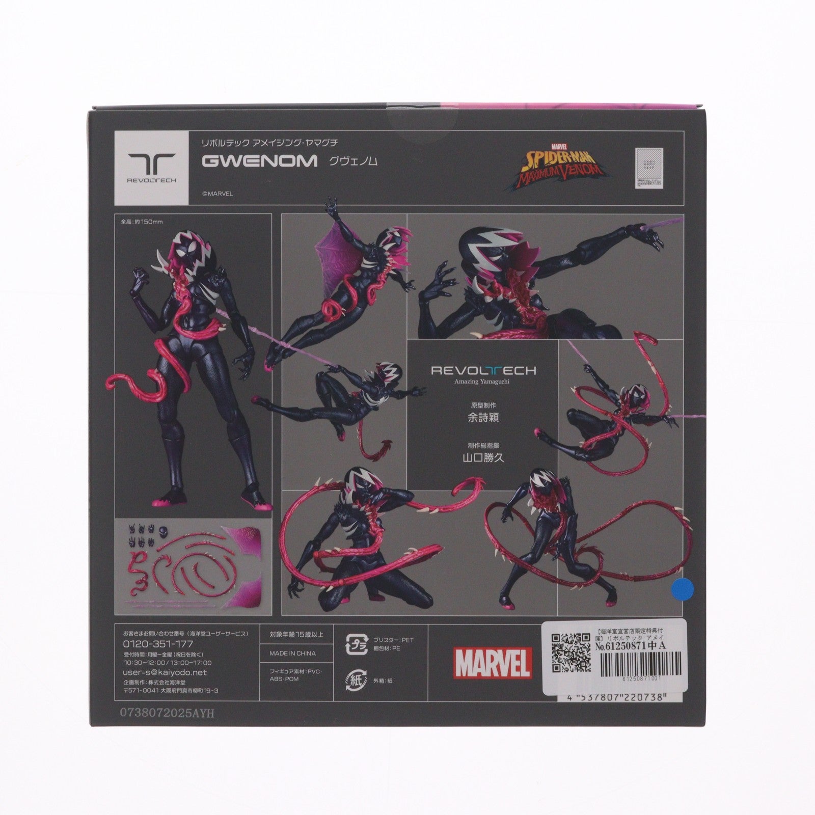 【中古即納】[FIG] 海洋堂直営店限定特典付属 リボルテック アメイジング・ヤマグチ グウェノム スパイダーグウェン 完成品 可動フィギュア(NR071) 海洋堂(20250829)