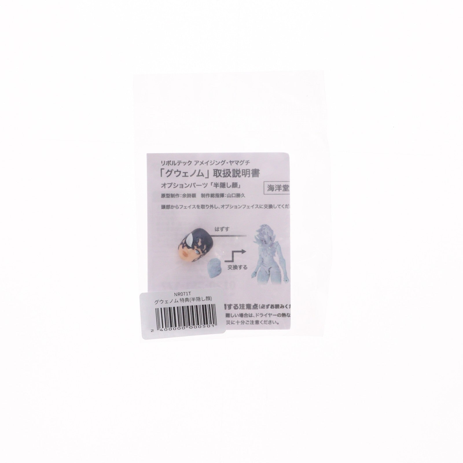 【中古即納】[FIG] 海洋堂直営店限定特典付属 リボルテック アメイジング・ヤマグチ グウェノム スパイダーグウェン 完成品 可動フィギュア(NR071) 海洋堂(20250829)