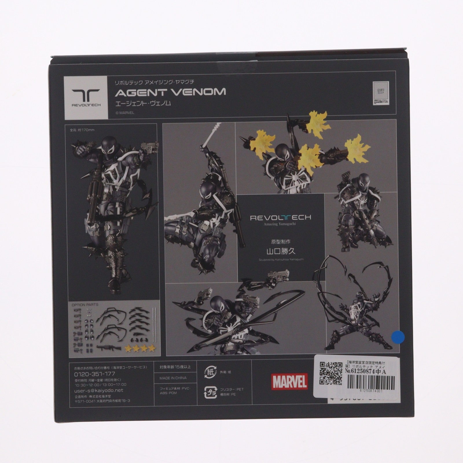 【中古即納】[FIG] (再販) 海洋堂直営店限定特典付属 リボルテック アメイジング・ヤマグチ エージェントヴェノム スパイダーマン 完成品 可動フィギュア(NR061) 海洋堂(20250630)