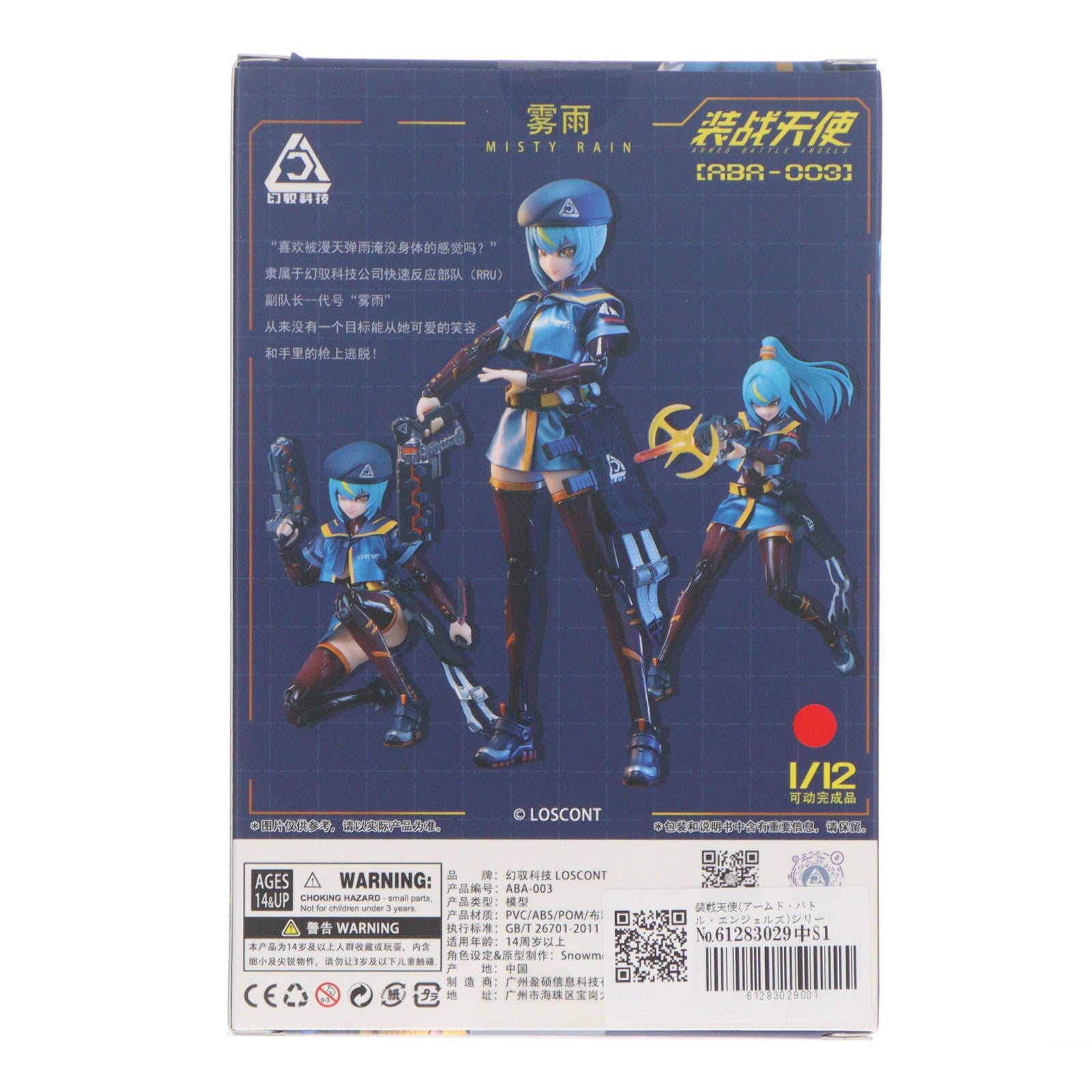 【中古即納】[FIG] 装戦天使(アームド・バトル・エンジェルズ)シリーズ ABA-003 霧雨(ミスティ・レイン) 1/12 完成品 可動フィギュア LOSCONT(ロスコント)(20260531)