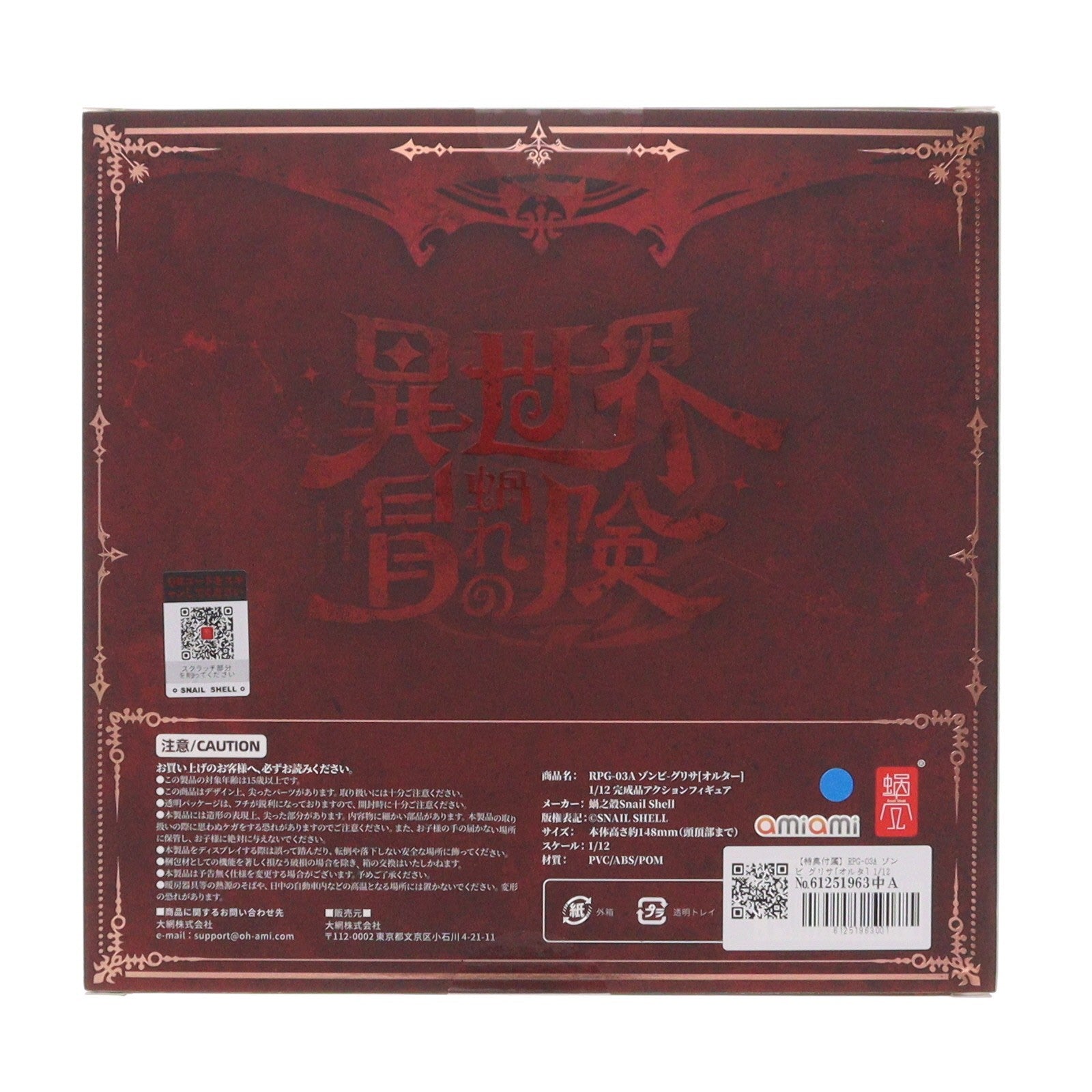 【中古即納】[FIG] 特典パーツ2種付属 あみあみ限定 RPG-03A ゾンビ グリサ[オルタ] 1/12 完成品 アクションフィギュア SNAIL SHELL(蝸之殻)(20260131)