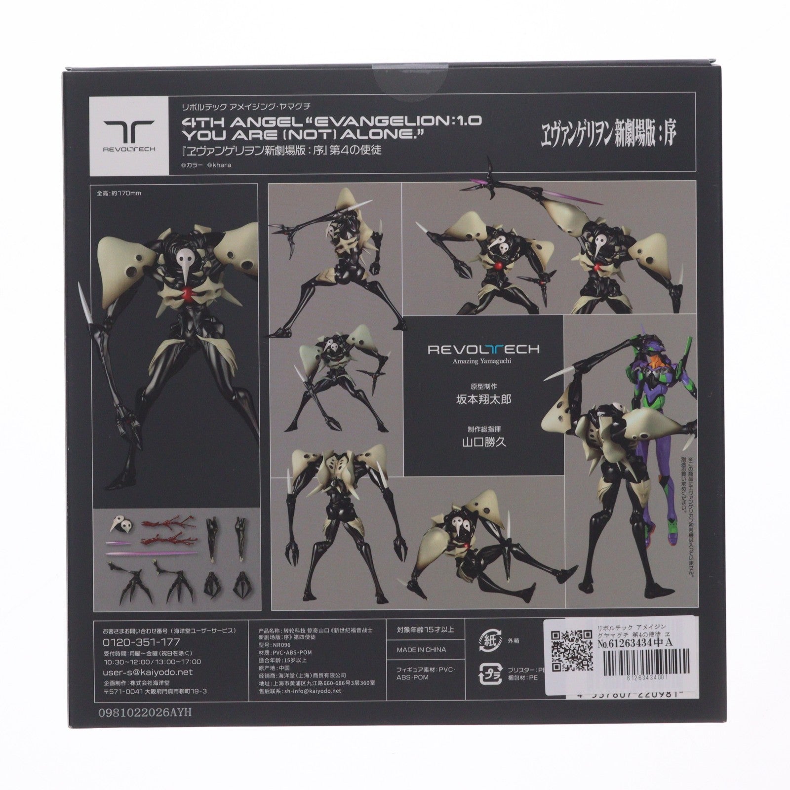 【中古即納】[FIG] リボルテック アメイジングヤマグチ 第4の使徒 ヱヴァンゲリヲン新劇場版:序 完成品 可動フィギュア(NR096) 海洋堂(20260220)
