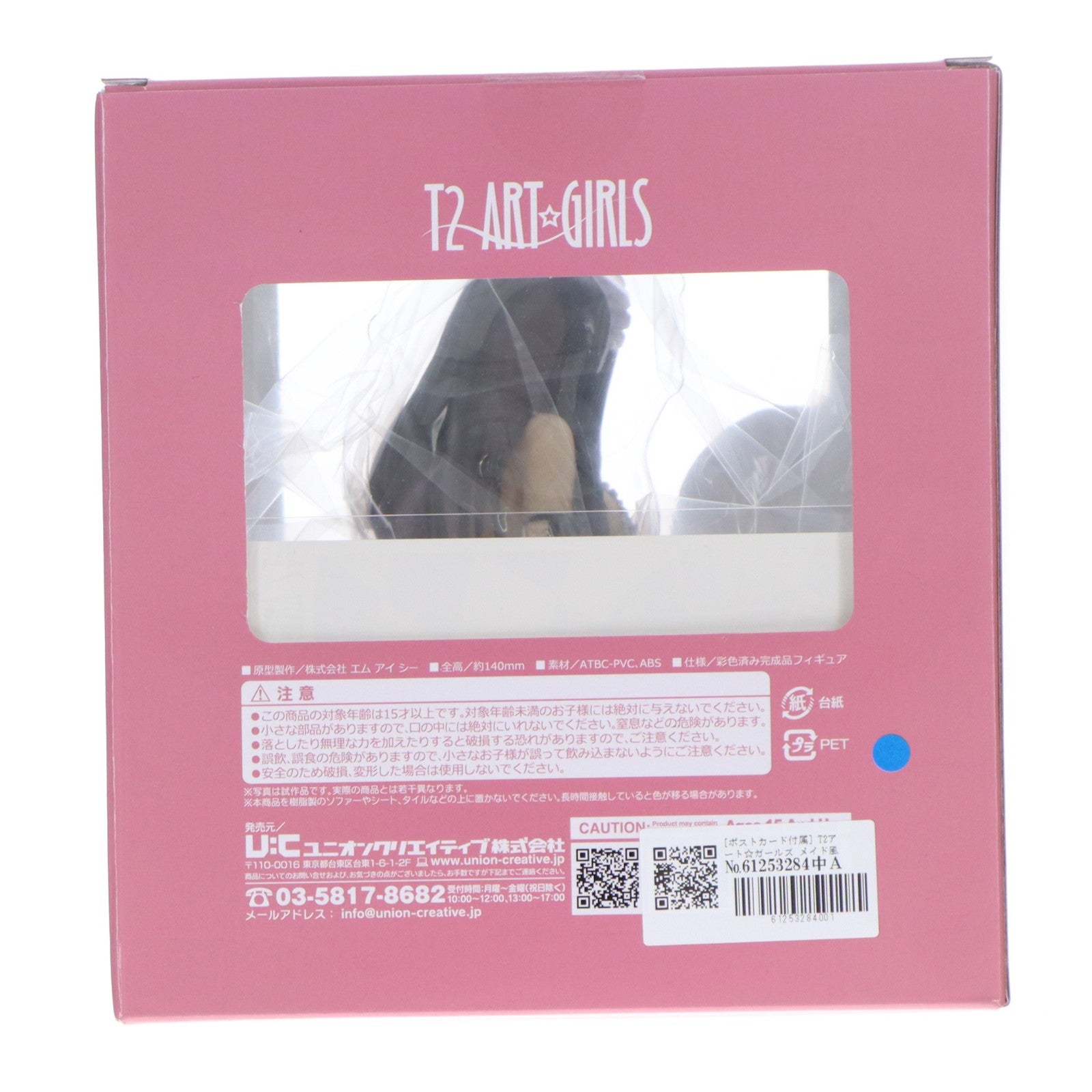 【中古即納】[FIG] ポストカード付属 T2アート☆ガールズ メイド風水着娘 栗山えみり(くりやまえみり) 完成品 フィギュア ユニオンクリエイティブ(20191004)