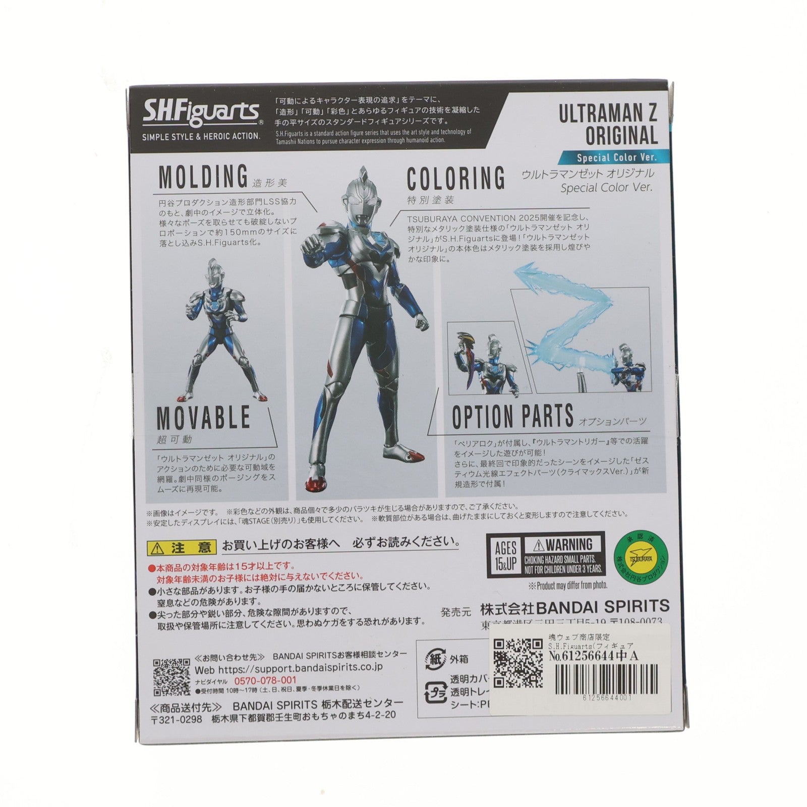 【中古即納】[FIG] 魂ウェブ商店限定 S.H.Figuarts(フィギュアーツ) ウルトラマンゼット オリジナル Special Color Ver. ウルトラマンZ 完成品 可動フィギュア バンダイスピリッツ(20260316)