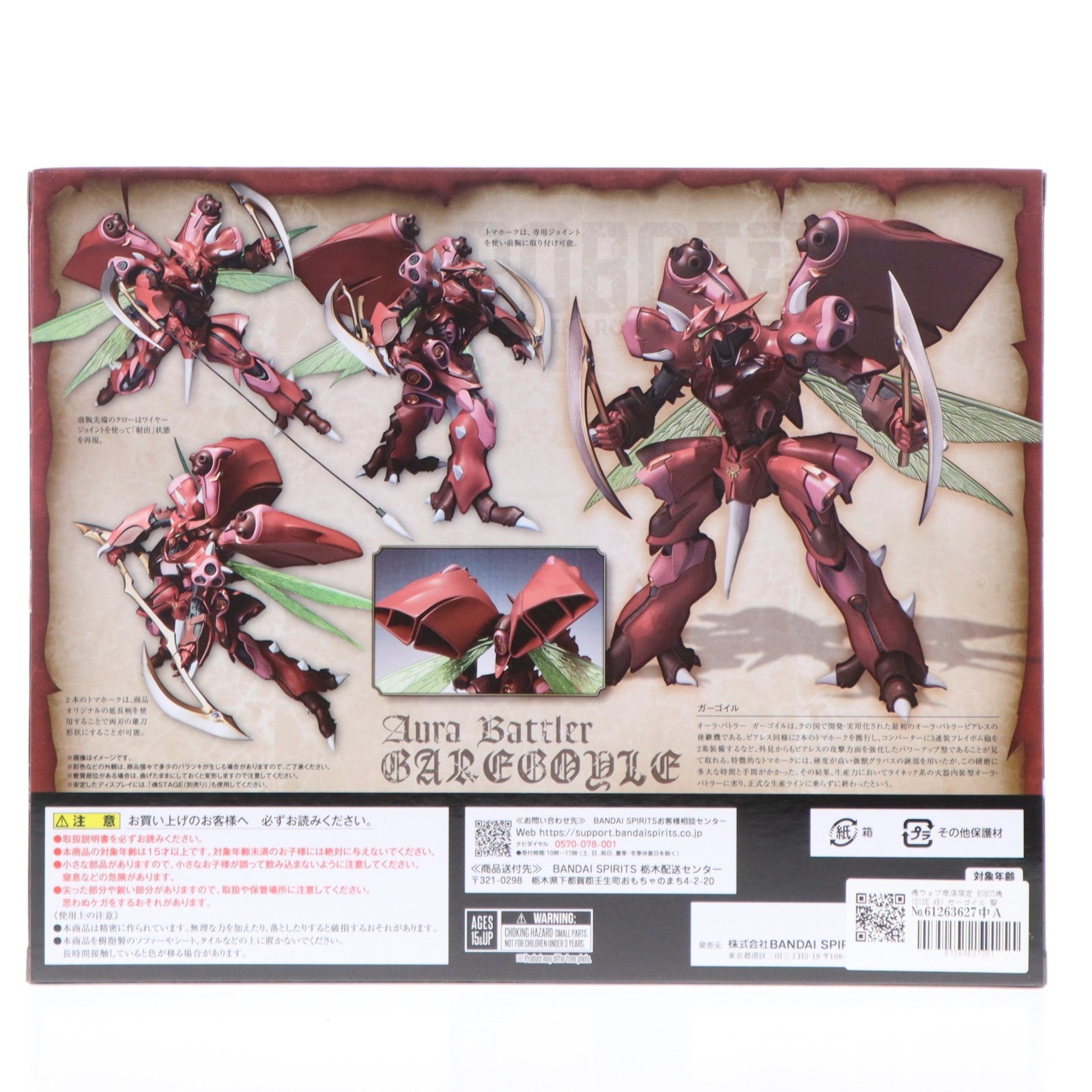 【中古即納】[FIG] 魂ウェブ商店限定 ROBOT魂(SIDE AB) ガーゴイル 聖戦士ダンバイン 完成品 可動フィギュア バンダイスピリッツ(20260324)