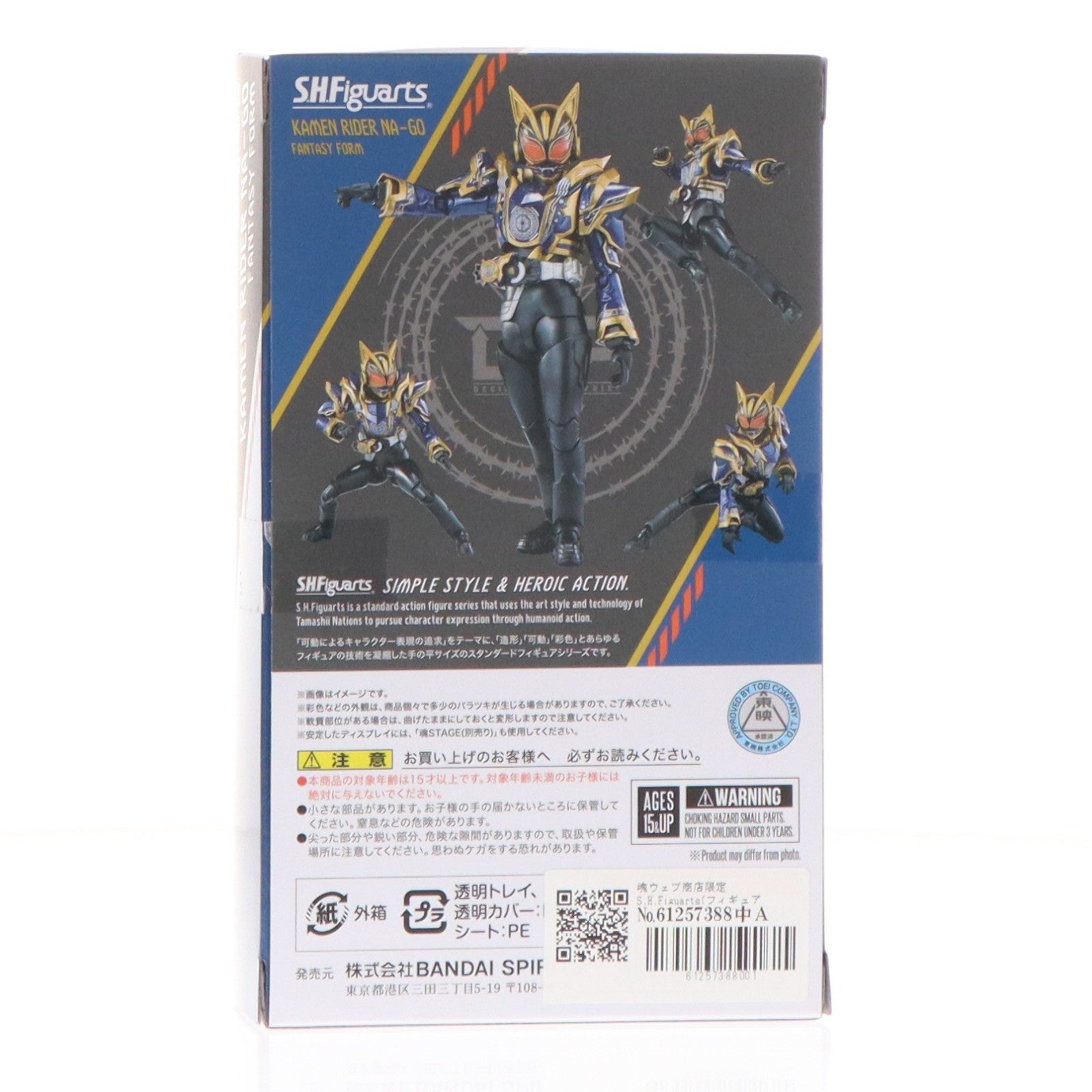 【中古即納】[FIG] 魂ウェブ商店限定 S.H.Figuarts(フィギュアーツ) 仮面ライダーナーゴ ファンタジーフォーム 仮面ライダーギーツ 完成品 可動フィギュア バンダイスピリッツ(20260324)